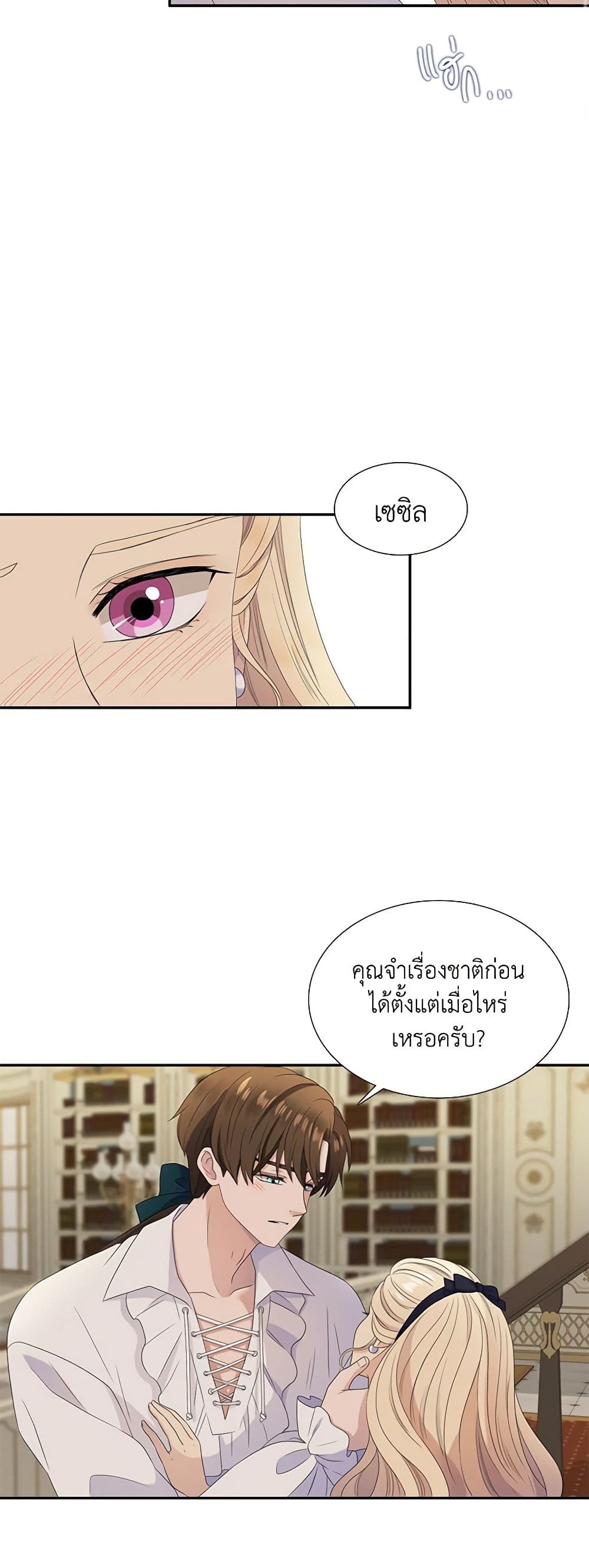 Birth of a Villainess page 13