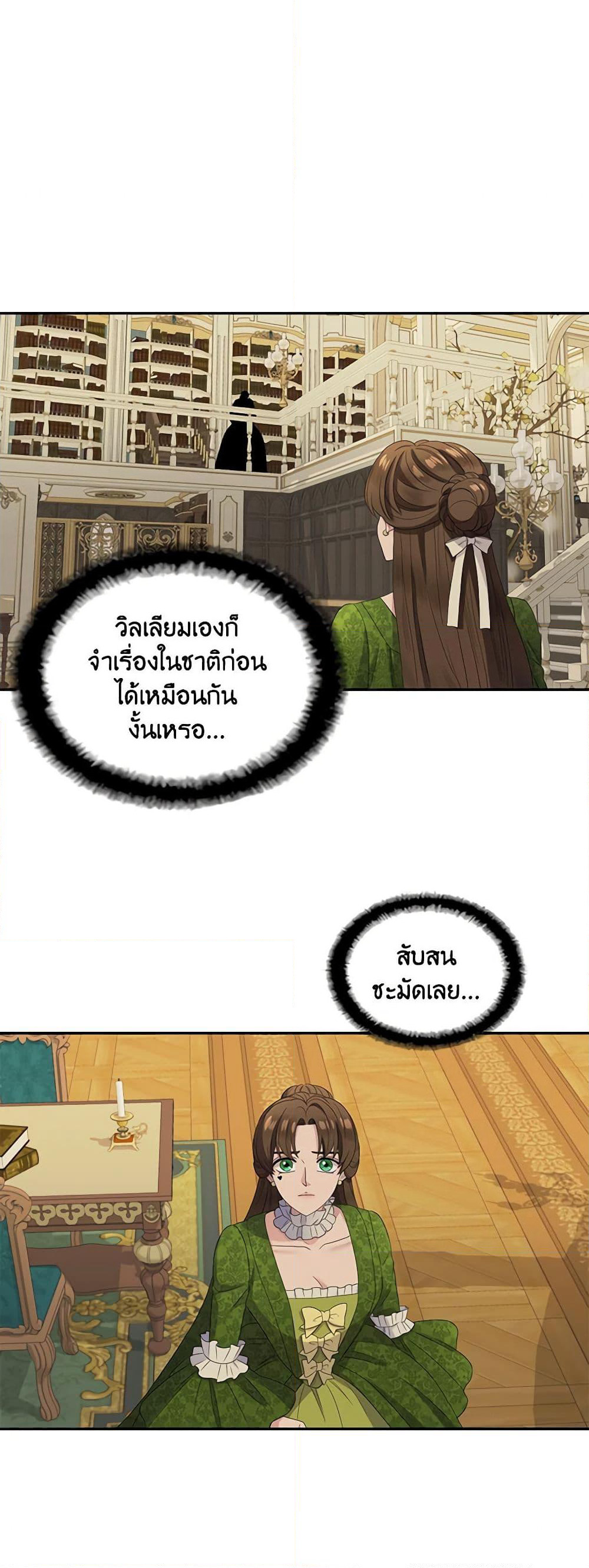 Birth of a Villainess page 17