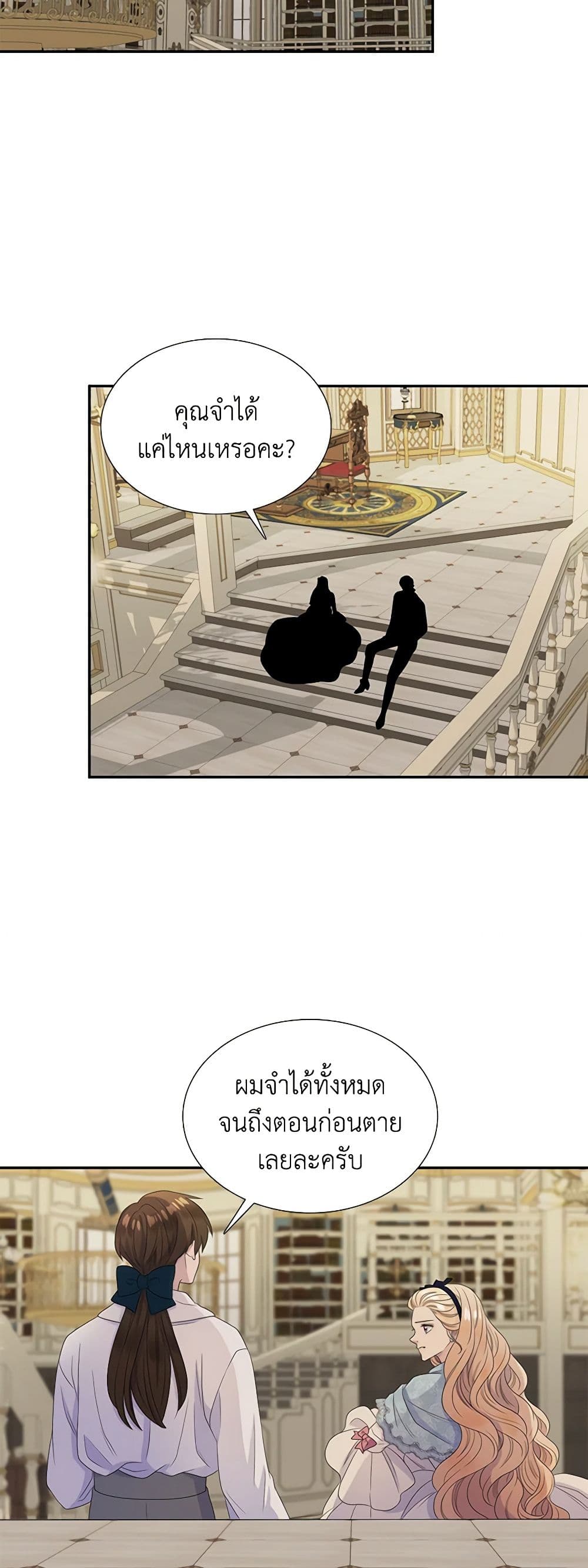 Birth of a Villainess page 28