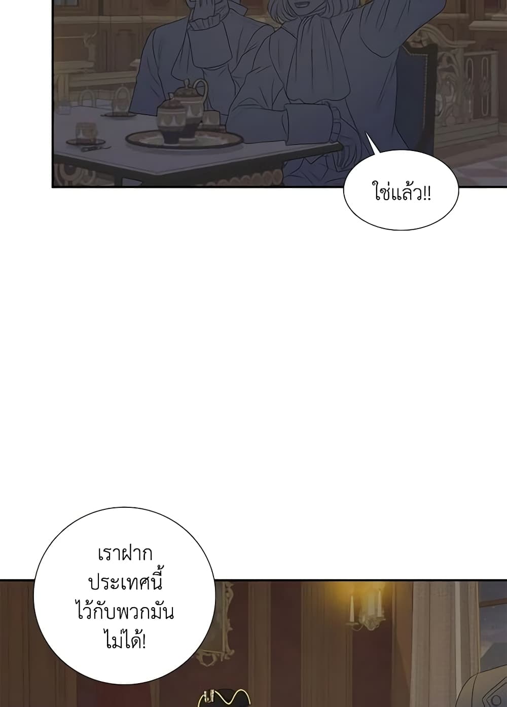 Birth of a Villainess page 49