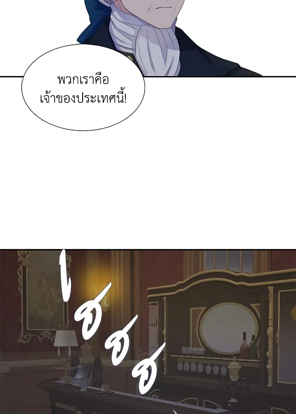 Birth of a Villainess page 51