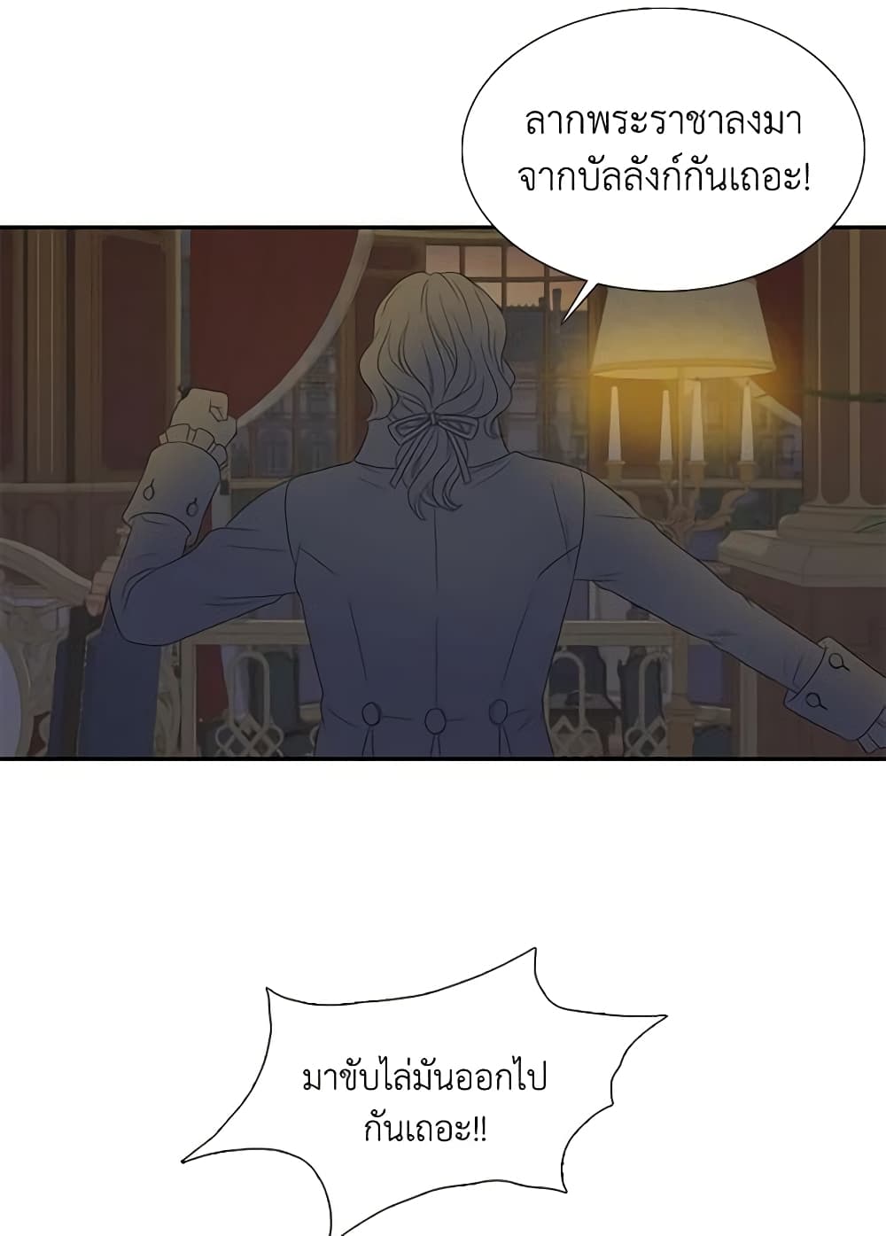 Birth of a Villainess page 60