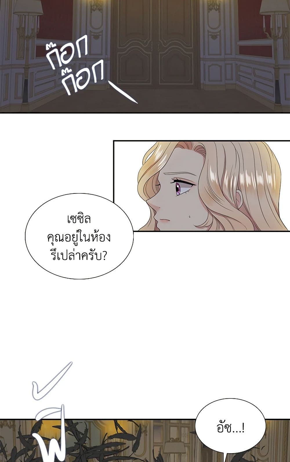 Birth of a Villainess page 25