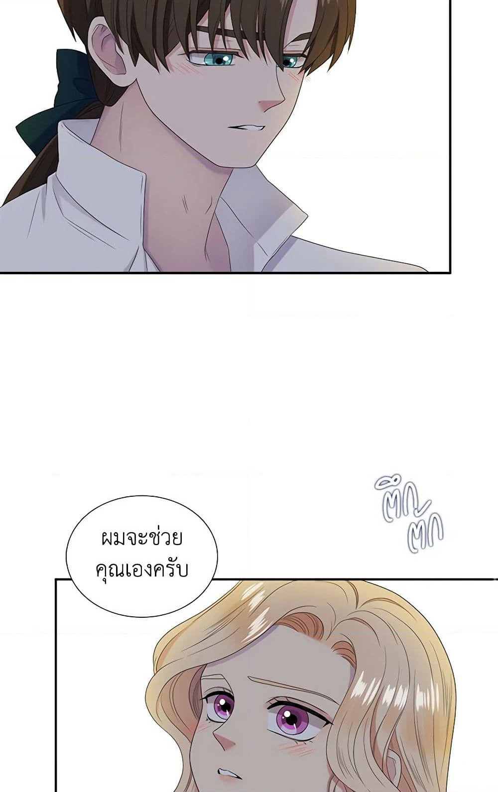 Birth of a Villainess page 35