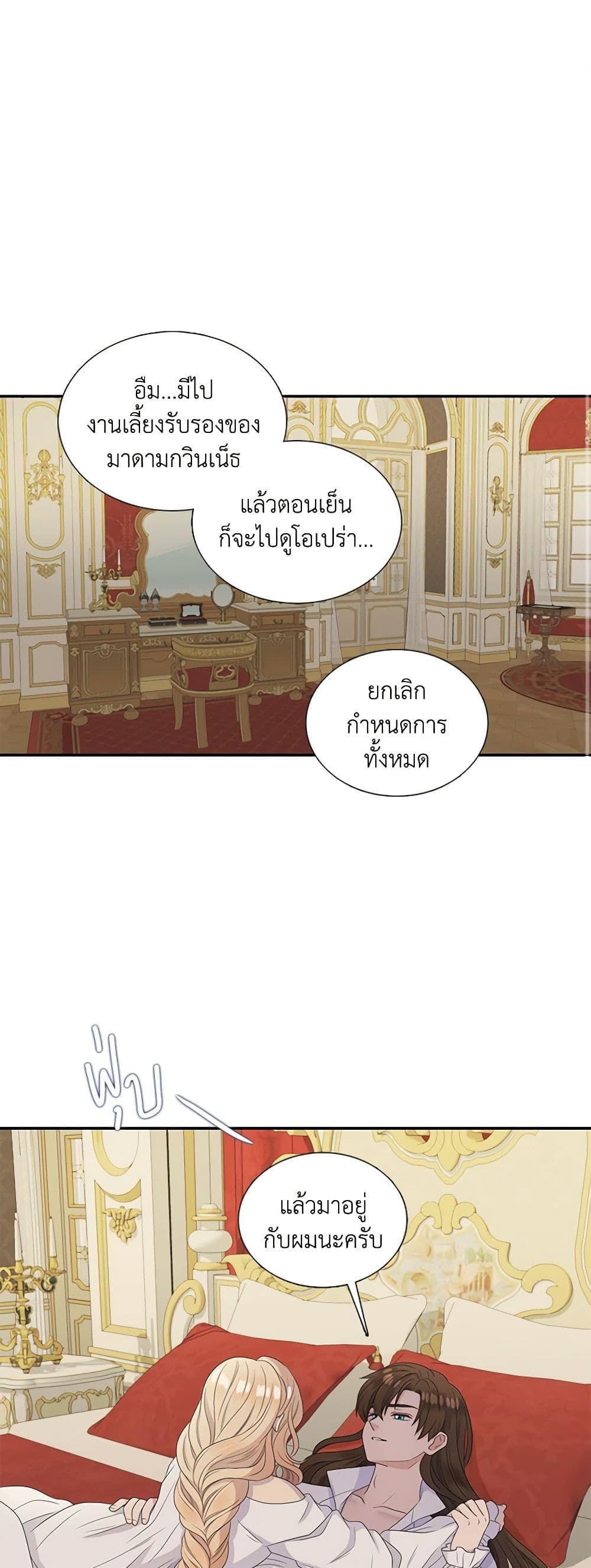 Birth of a Villainess page 22