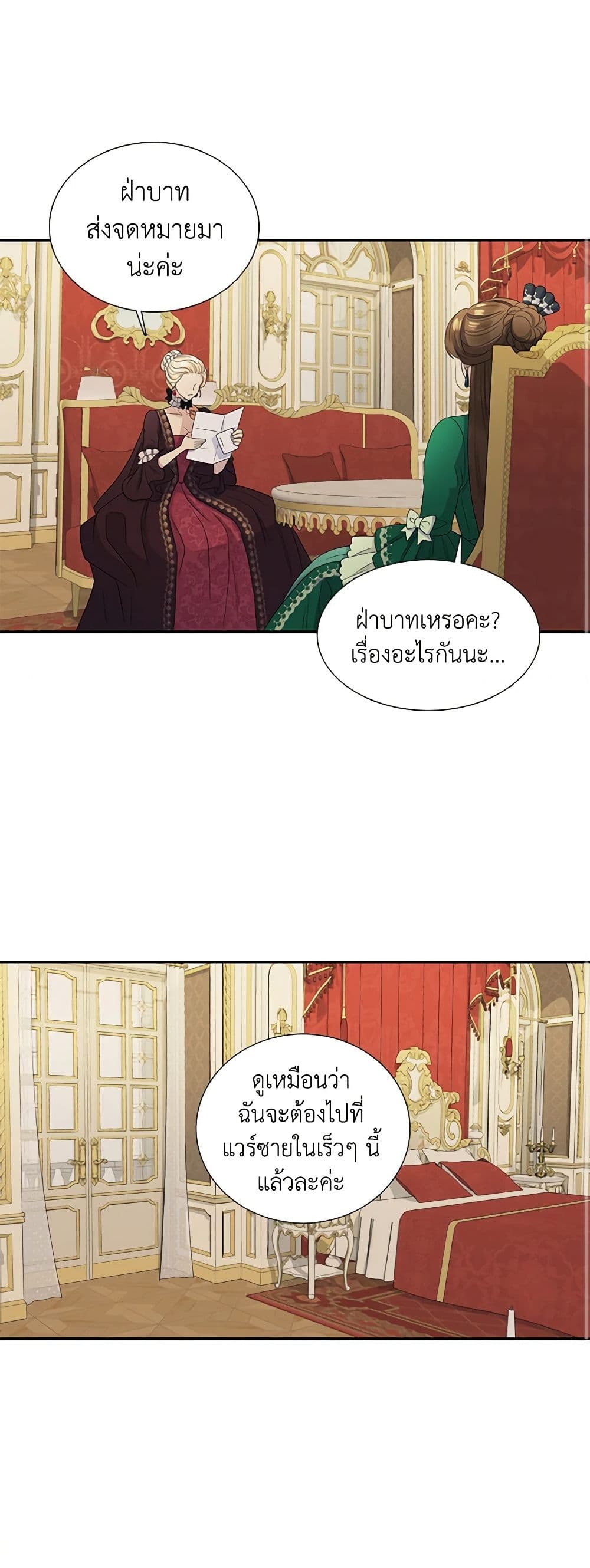Birth of a Villainess page 31