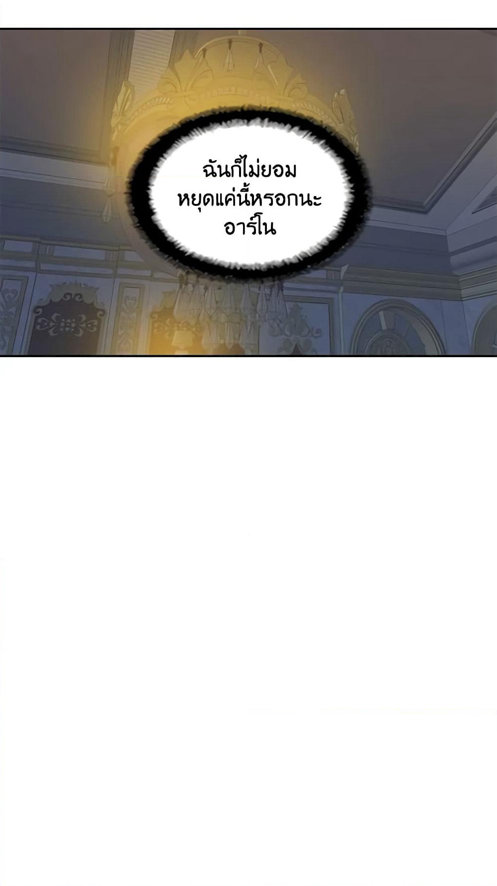Birth of a Villainess page 14
