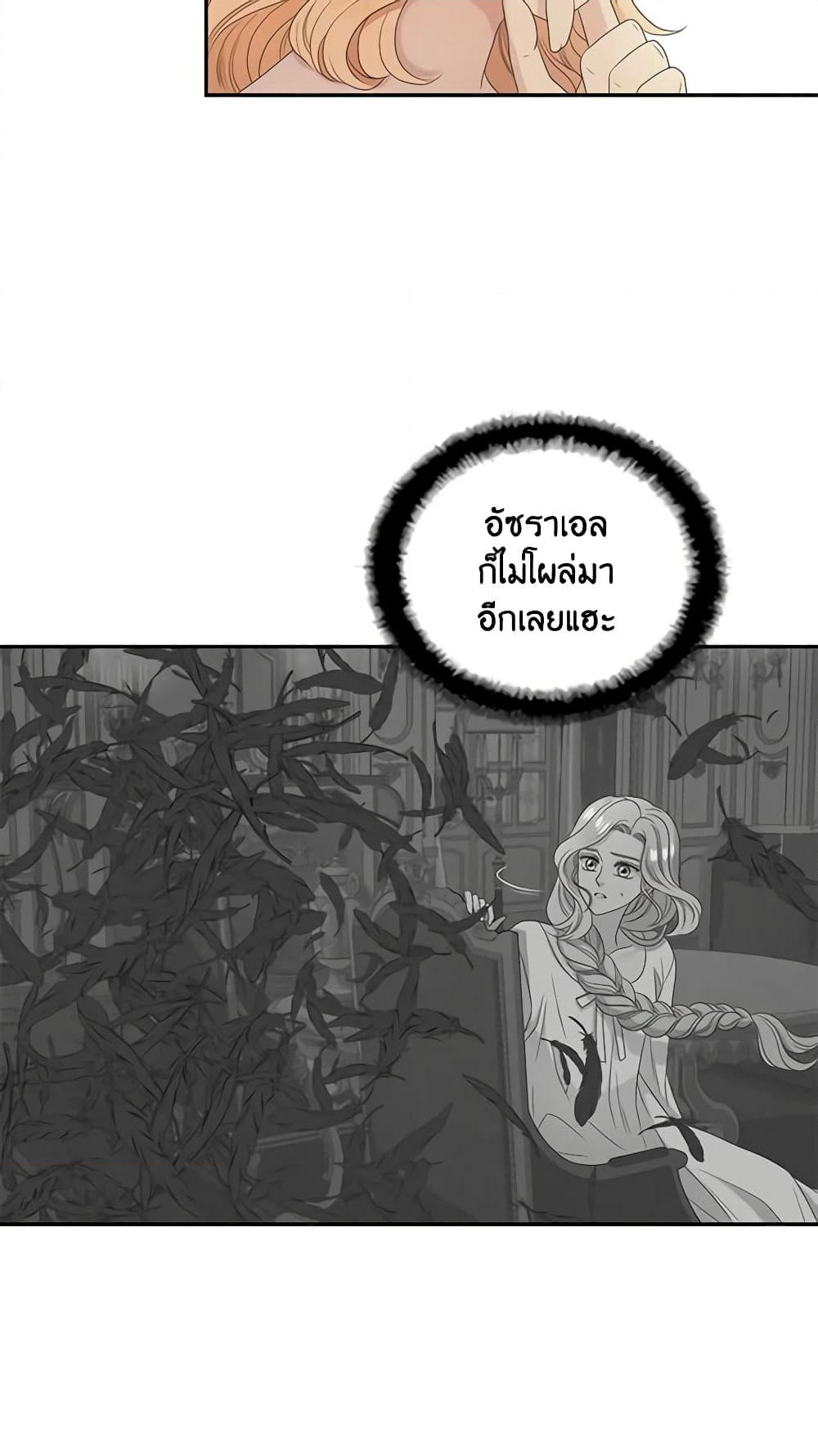 Birth of a Villainess page 22
