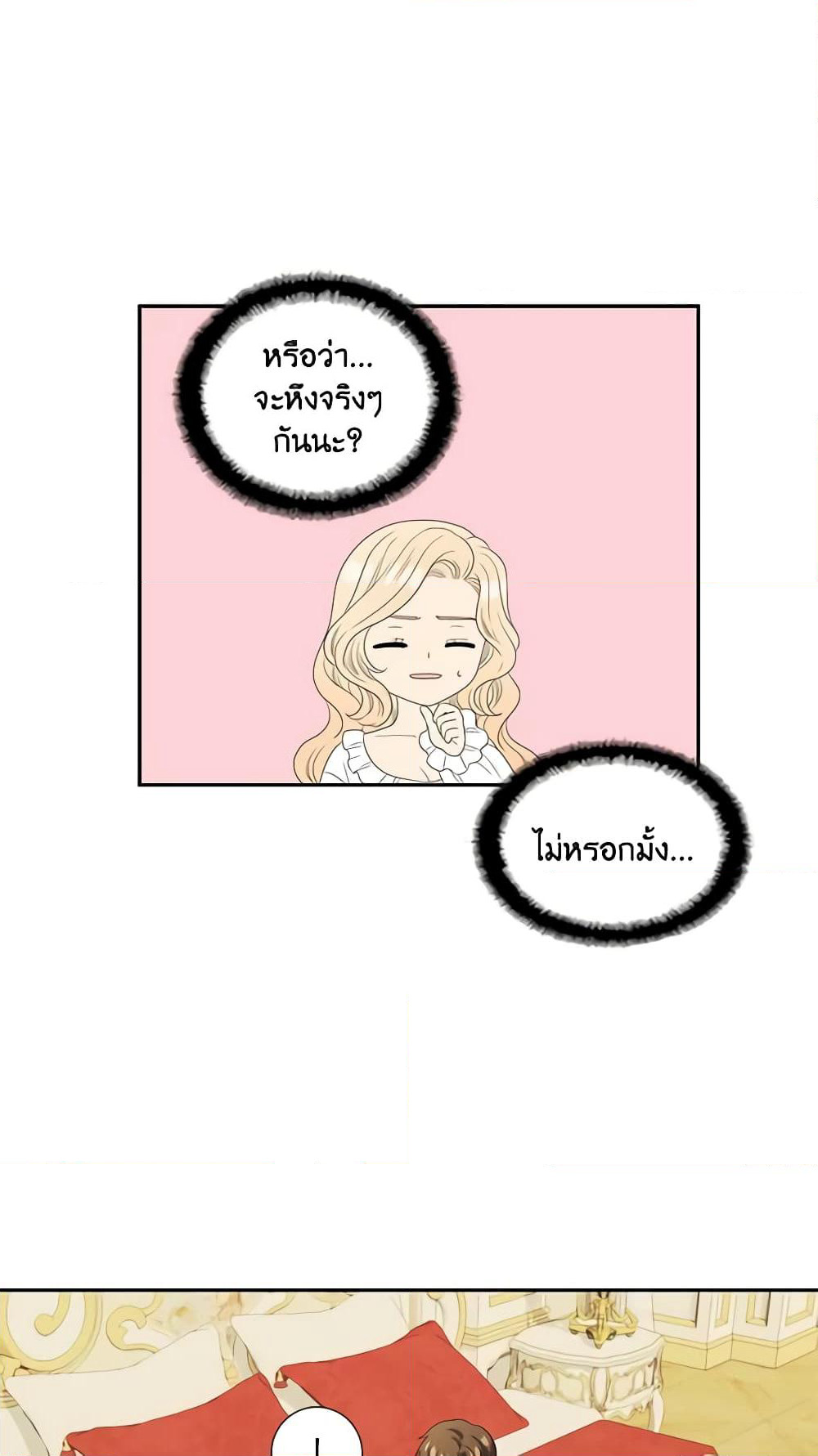 Birth of a Villainess page 23