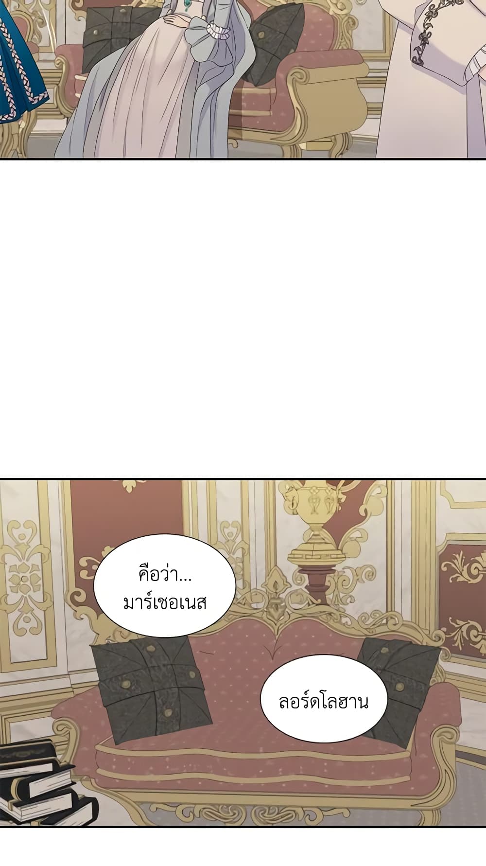 Birth of a Villainess page 42