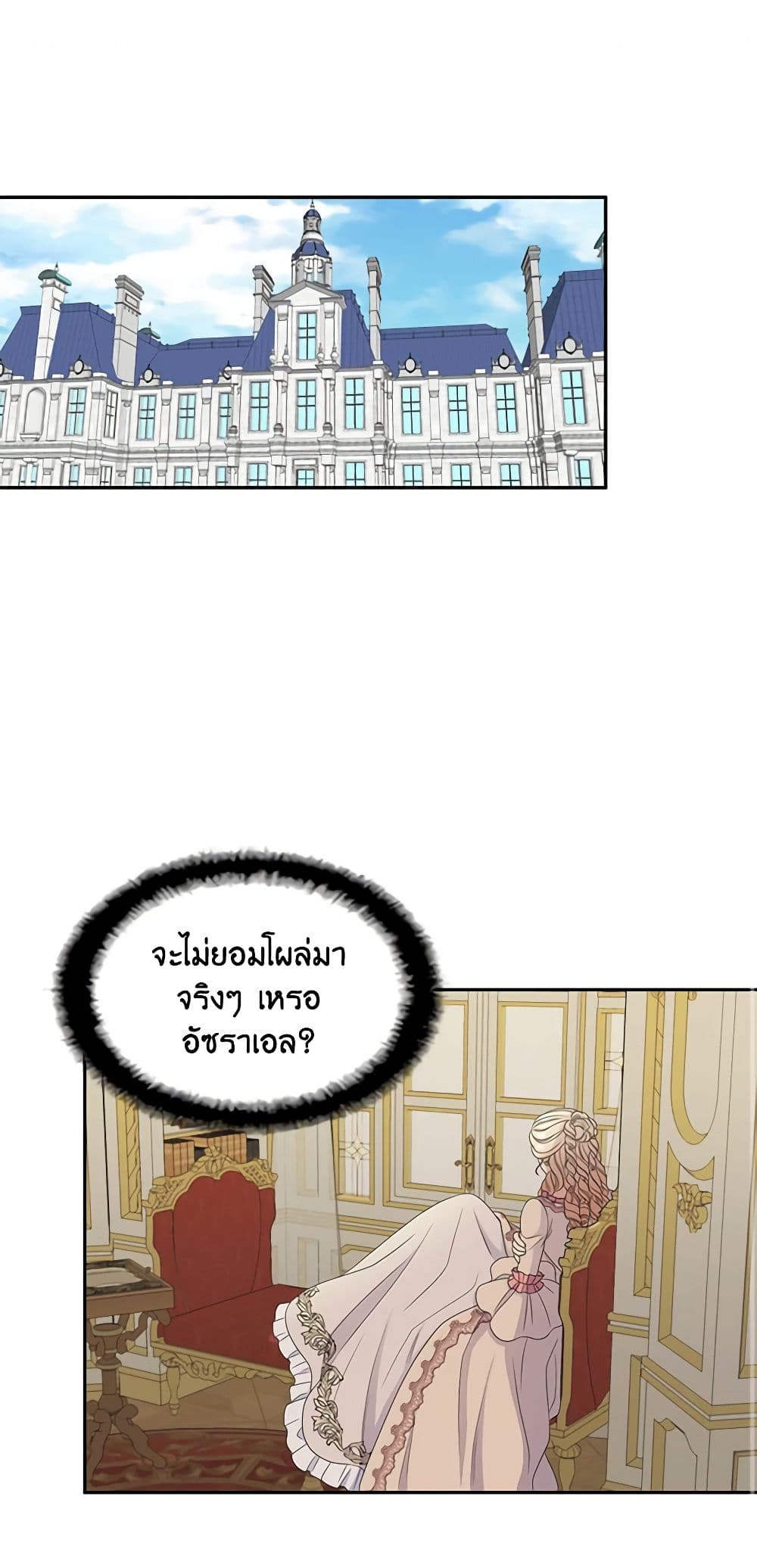 Birth of a Villainess page 2