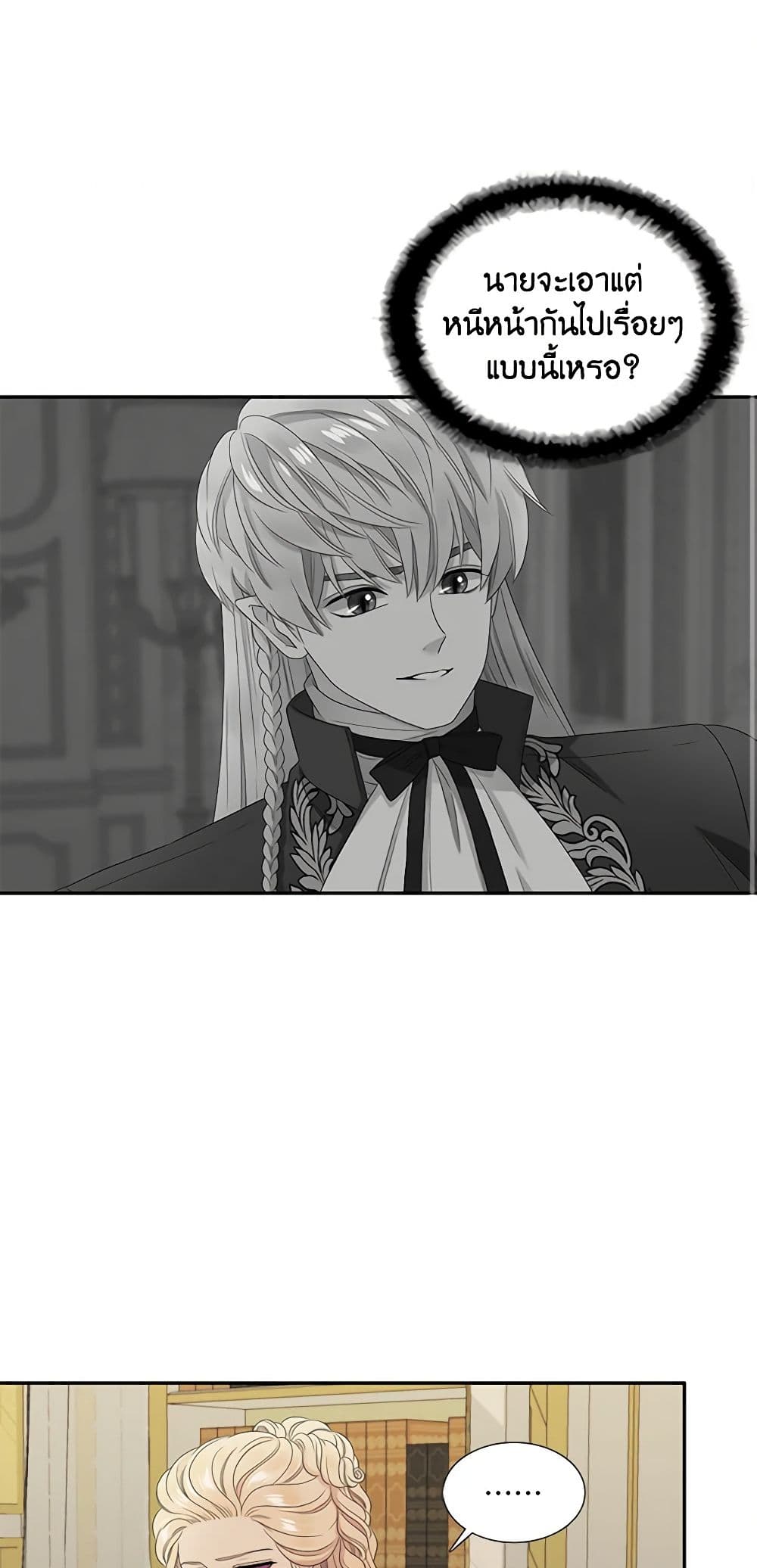 Birth of a Villainess page 3