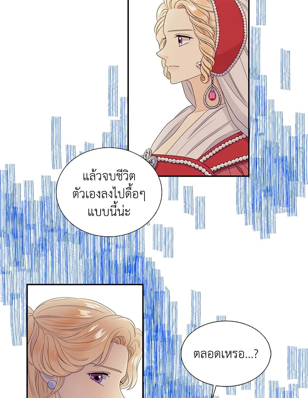 Birth of a Villainess page 30