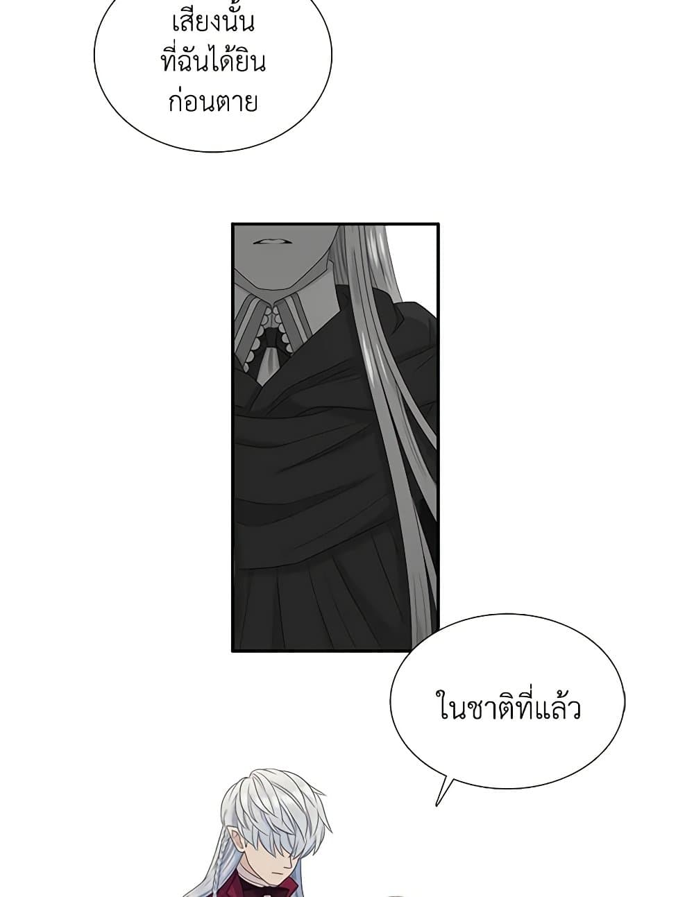 Birth of a Villainess page 33