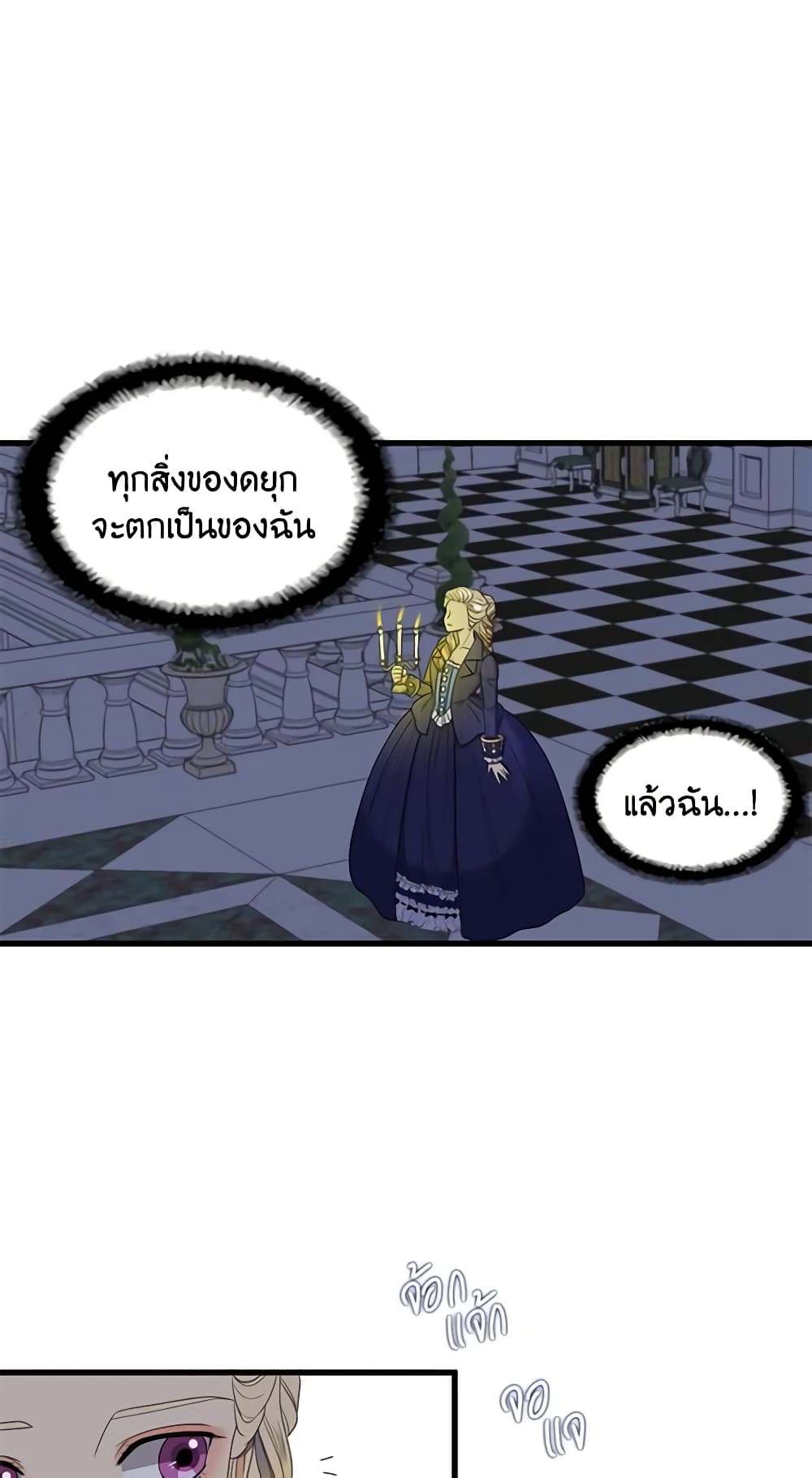 Birth of a Villainess page 14