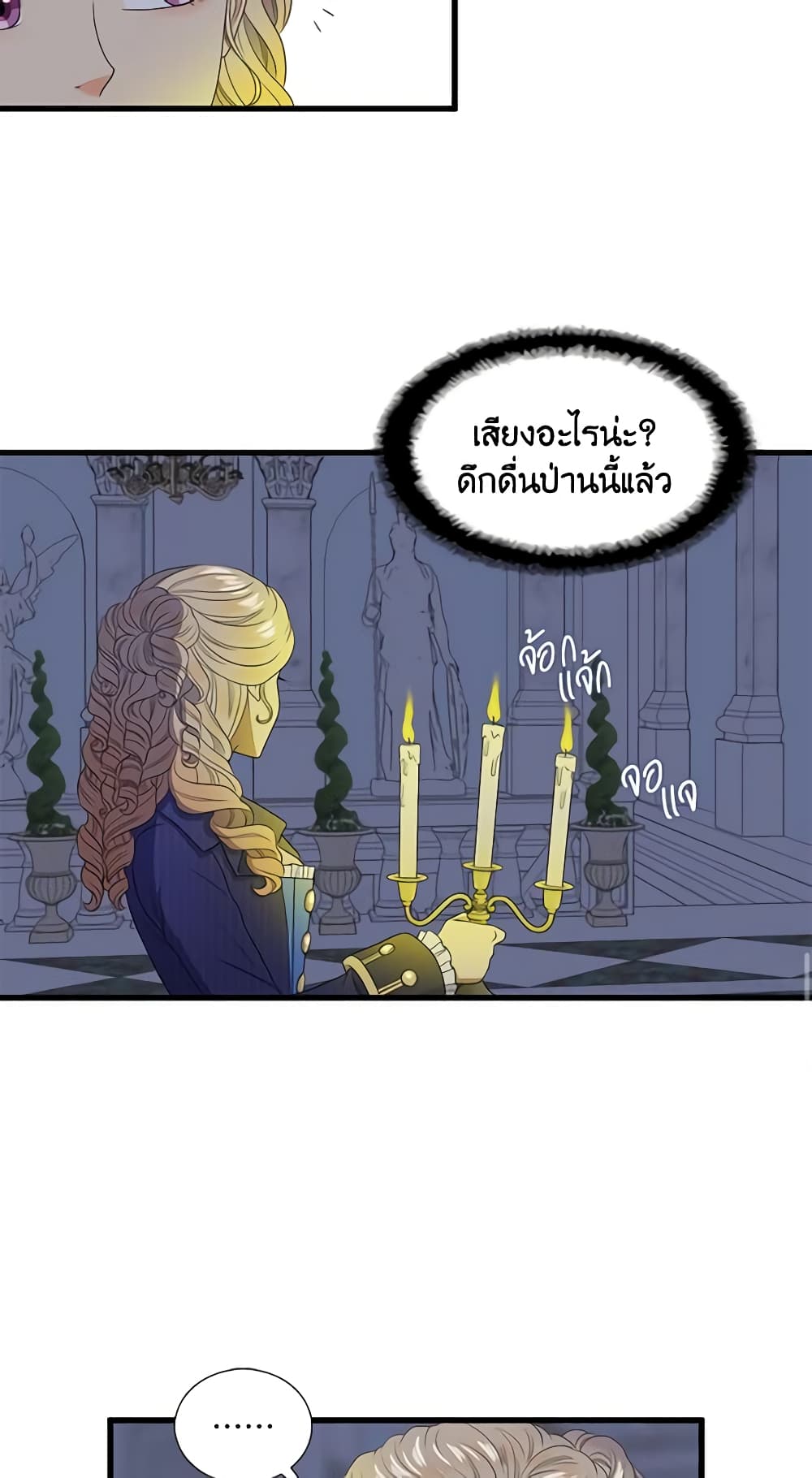 Birth of a Villainess page 15