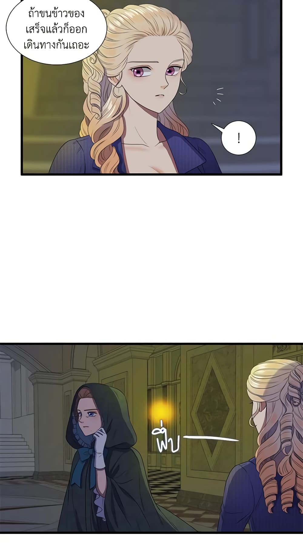 Birth of a Villainess page 18