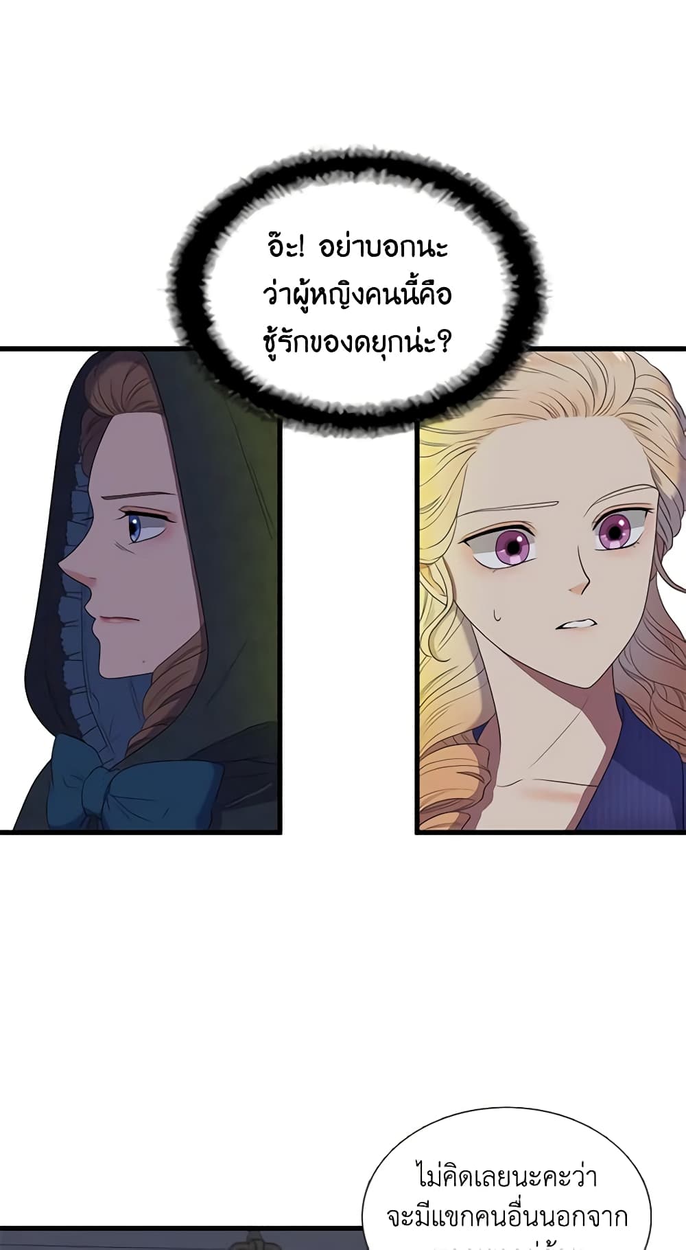 Birth of a Villainess page 19