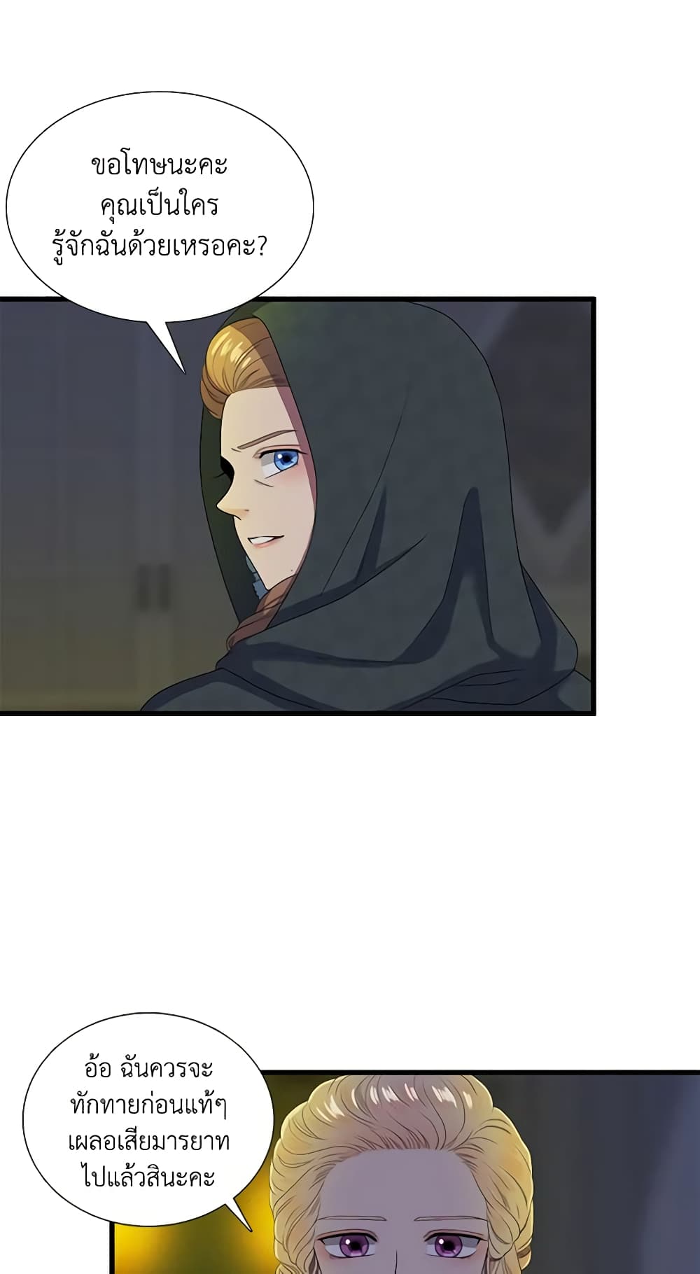 Birth of a Villainess page 21