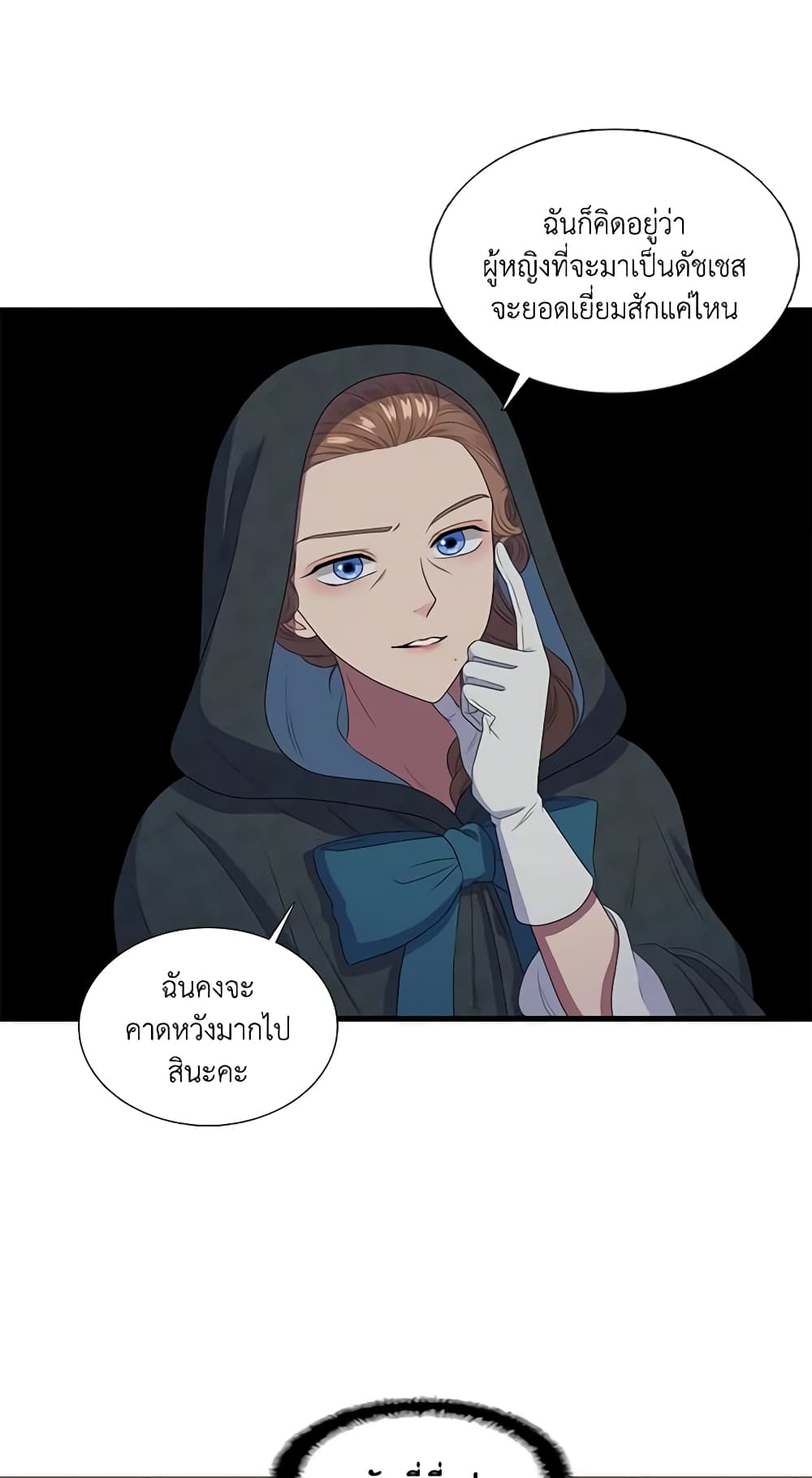 Birth of a Villainess page 24
