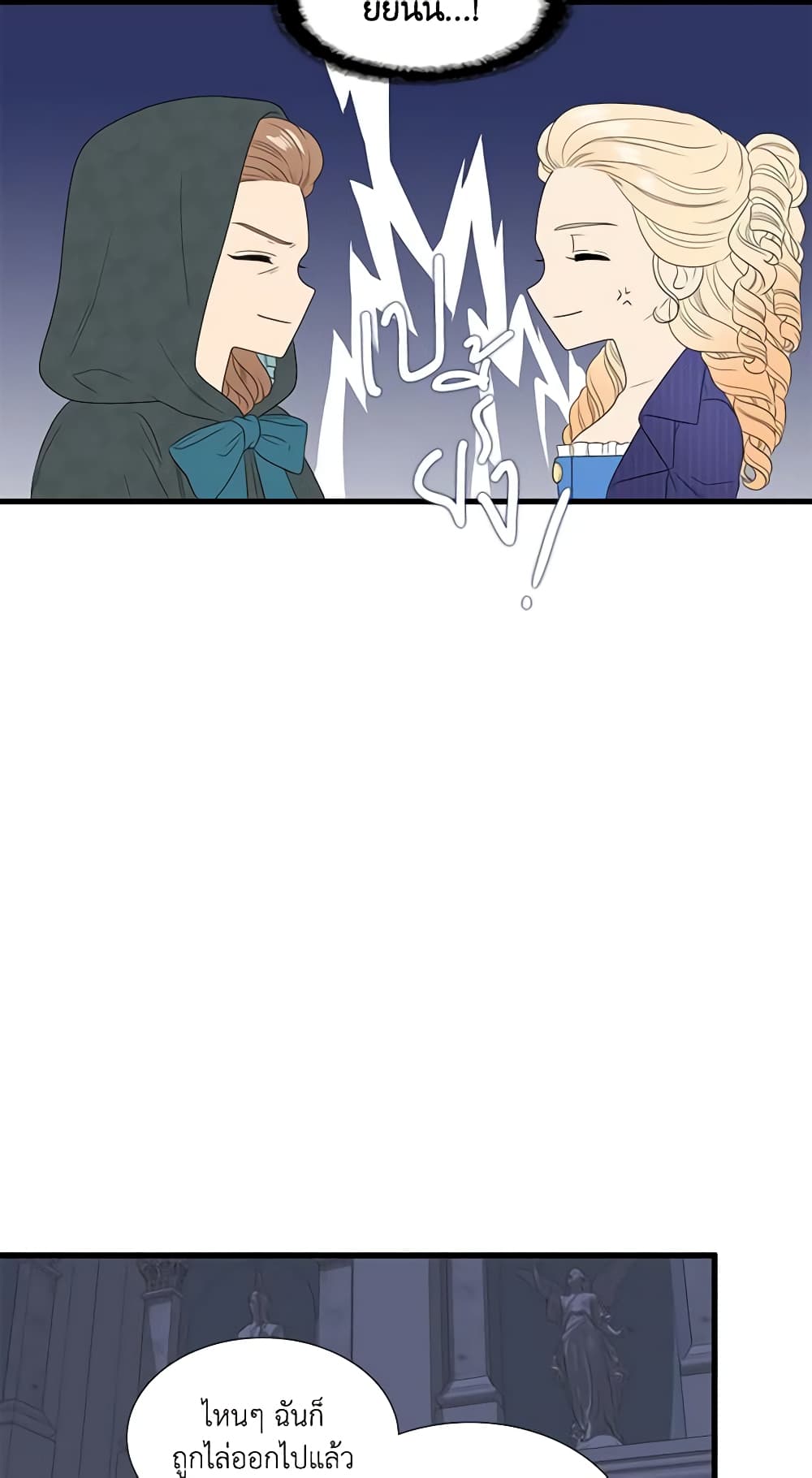 Birth of a Villainess page 25
