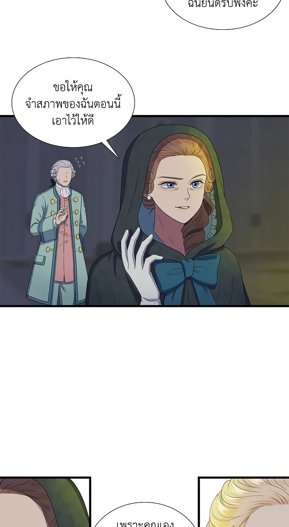 Birth of a Villainess page 27