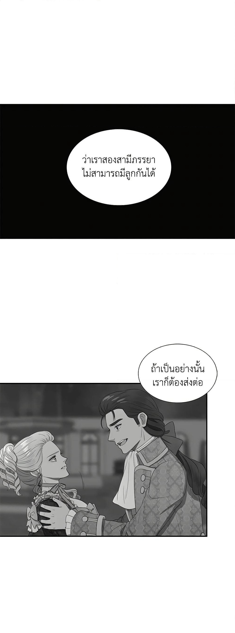 Birth of a Villainess page 4