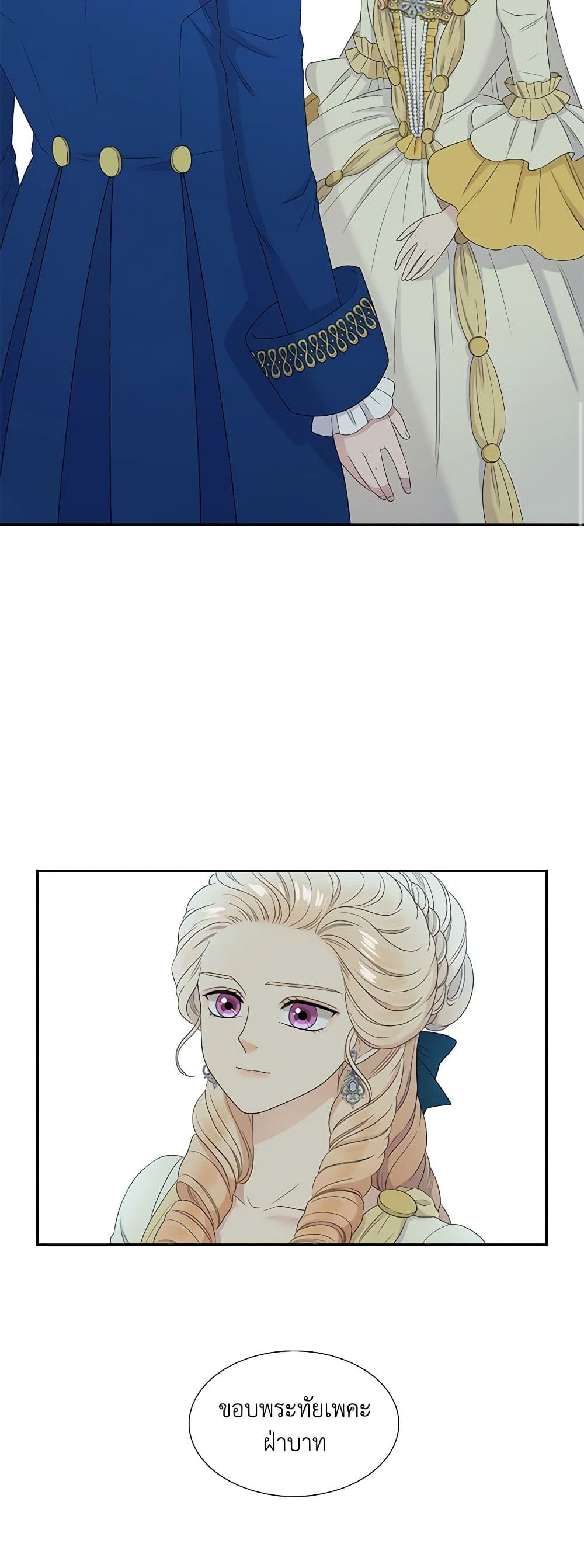 Birth of a Villainess page 11
