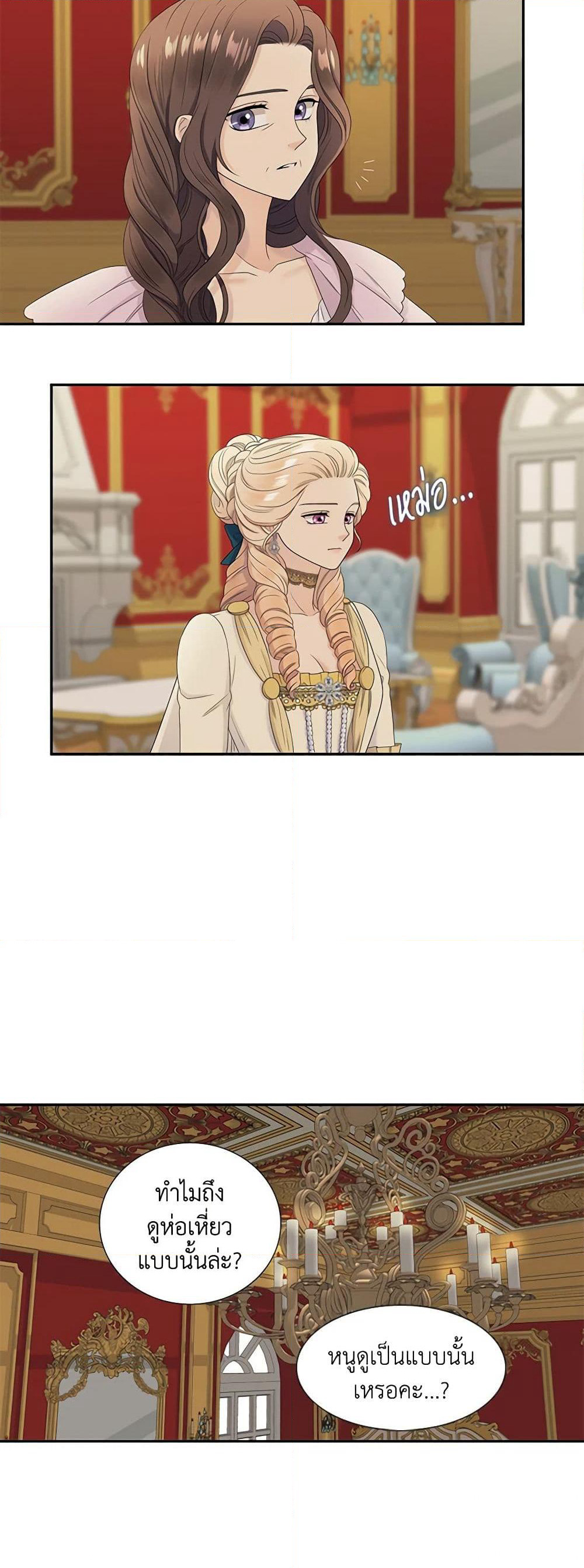 Birth of a Villainess page 16