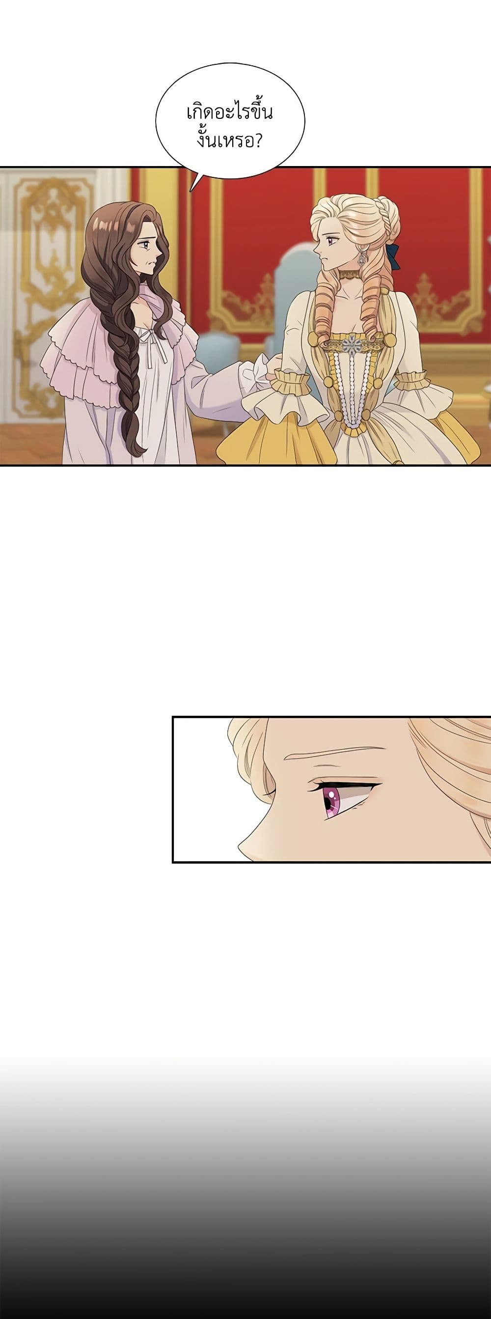 Birth of a Villainess page 17