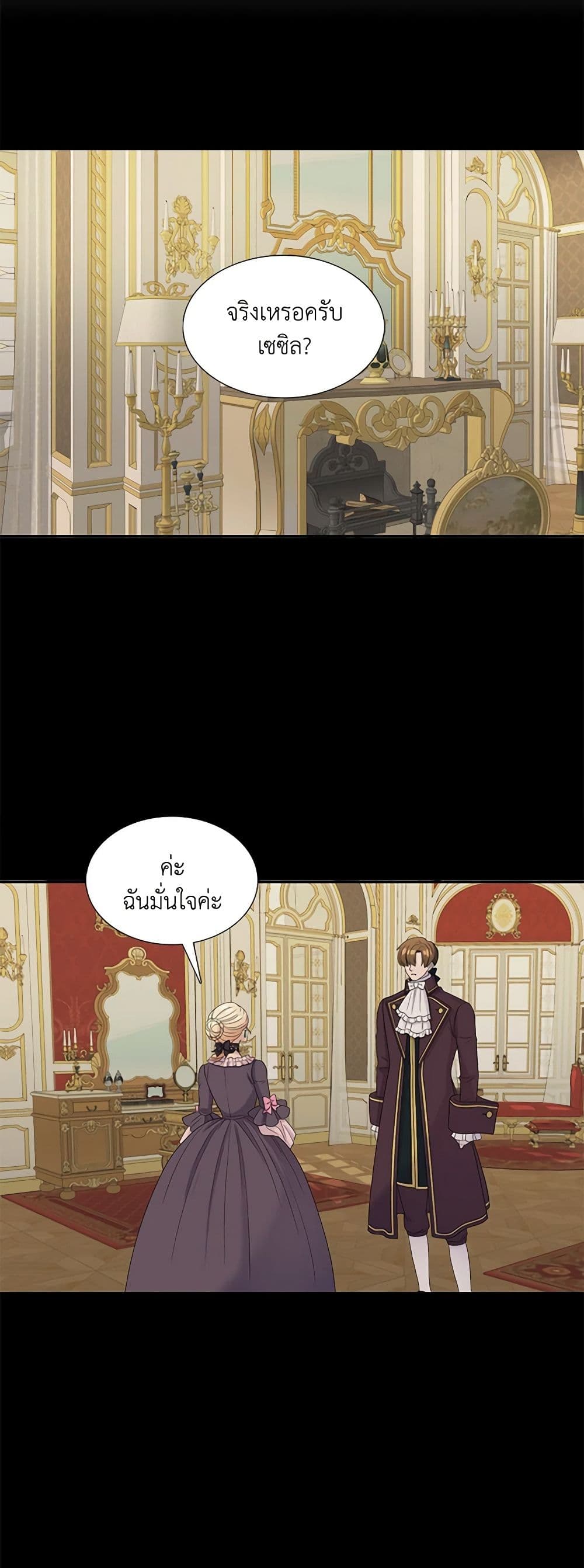 Birth of a Villainess page 18