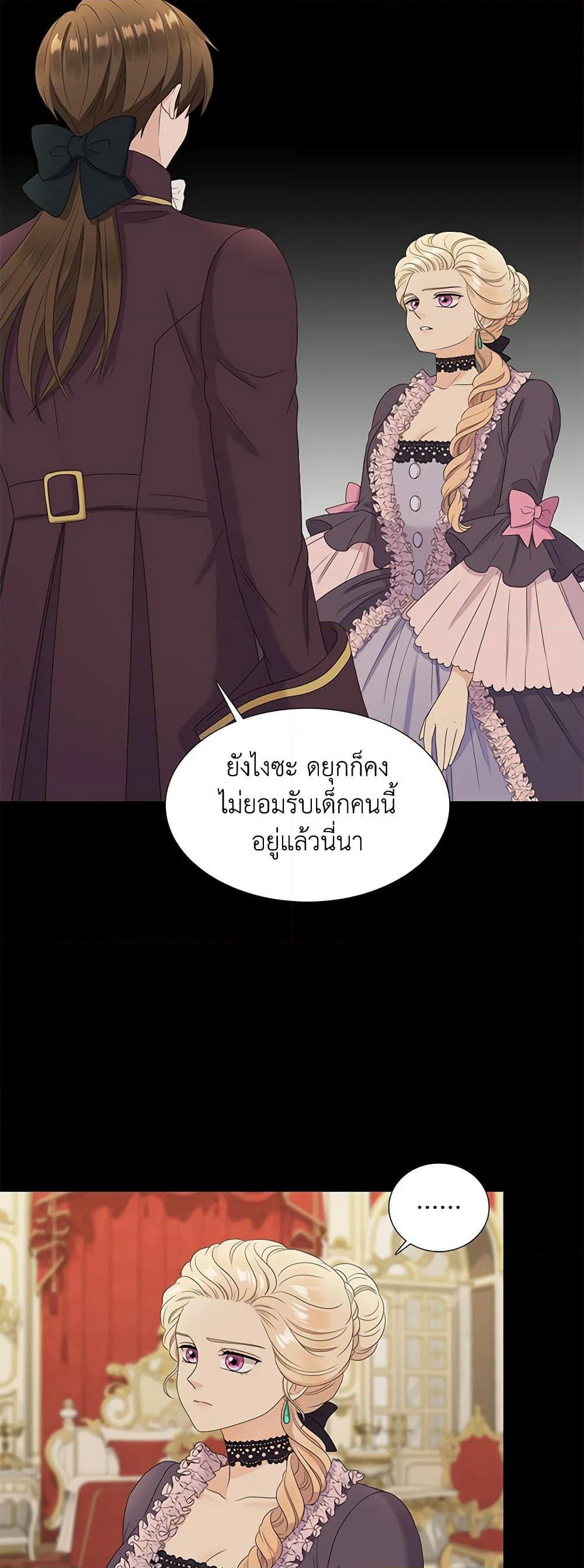 Birth of a Villainess page 23