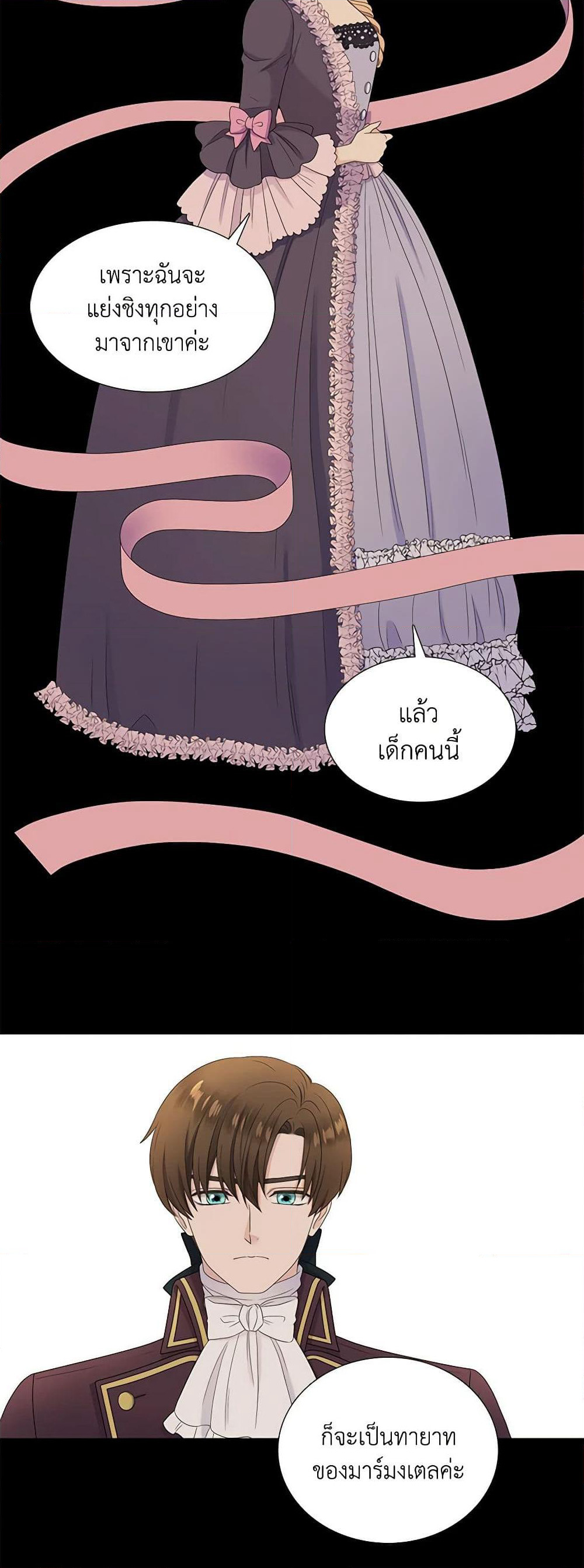 Birth of a Villainess page 25
