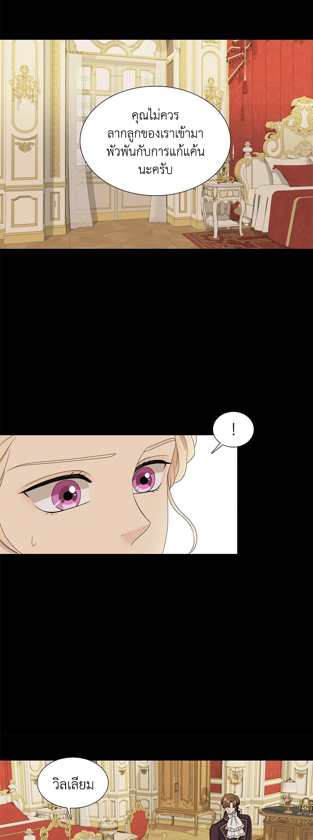 Birth of a Villainess page 29