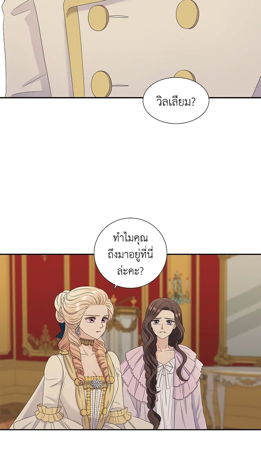 Birth of a Villainess page 11