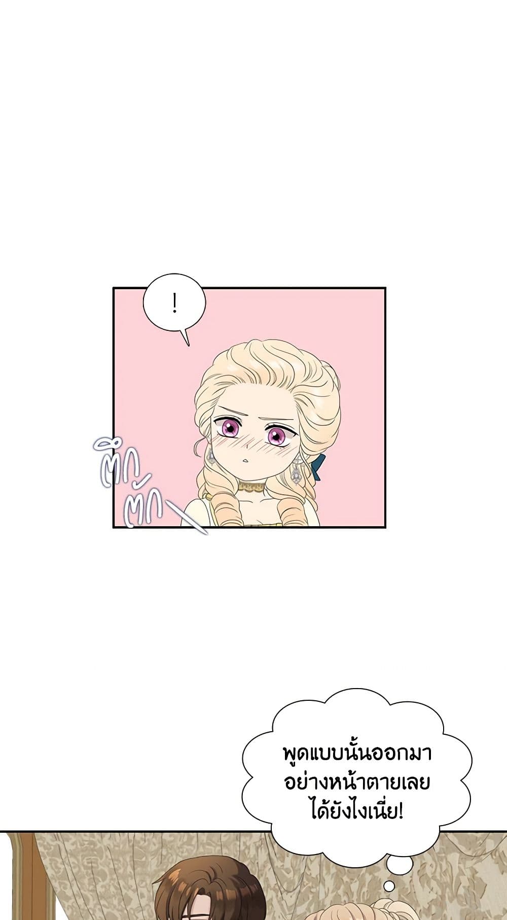 Birth of a Villainess page 17