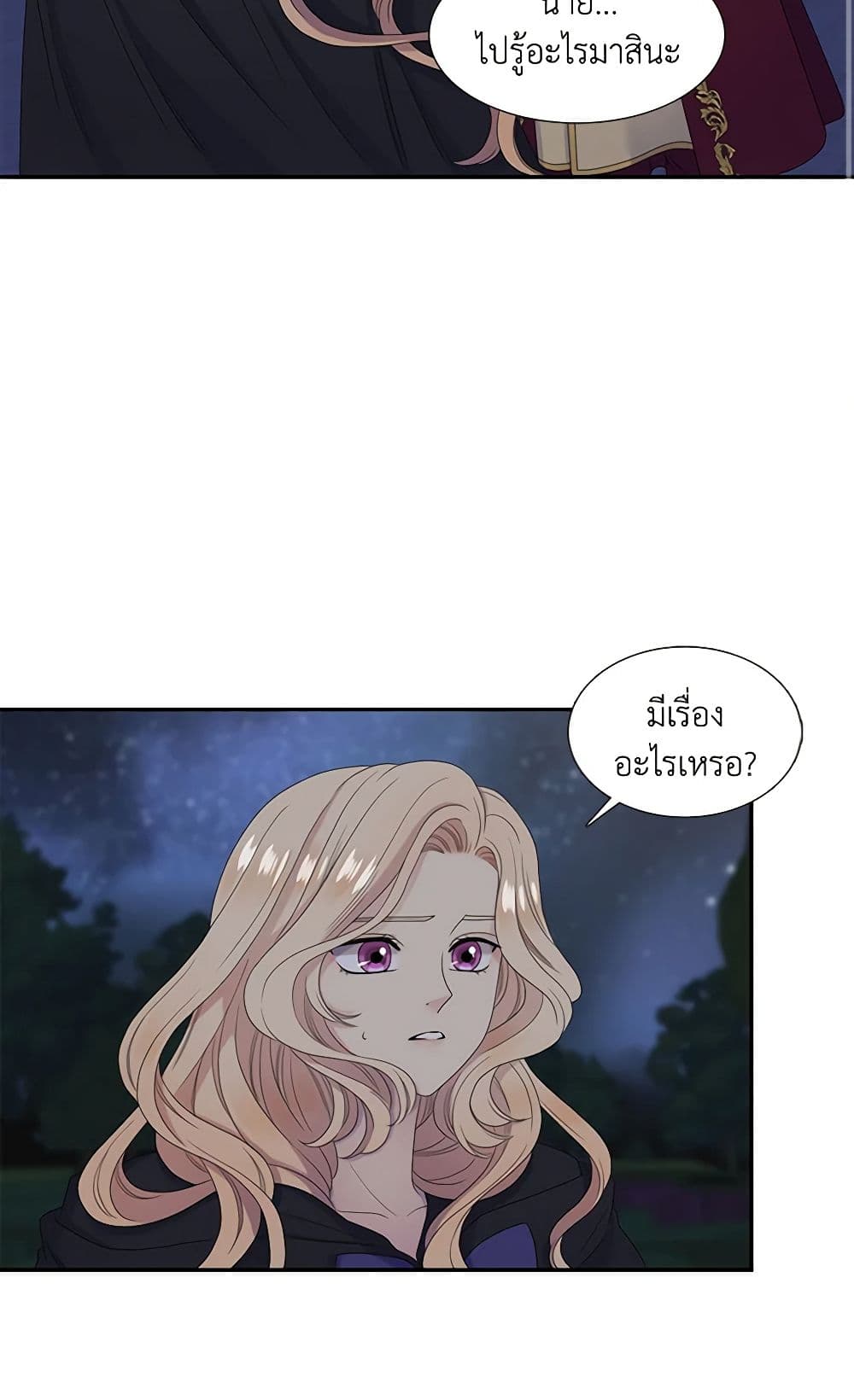 Birth of a Villainess page 17