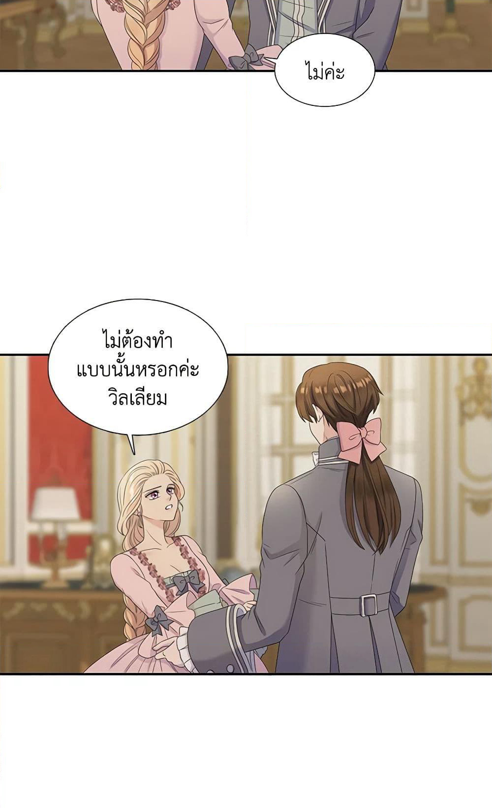 Birth of a Villainess page 23