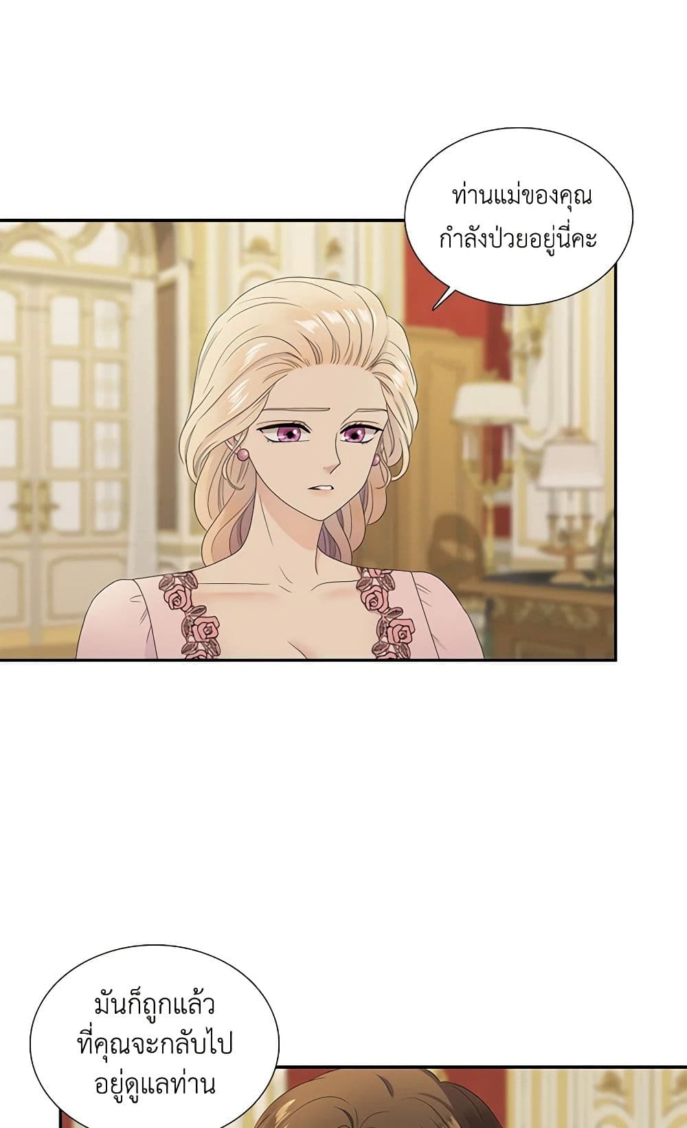 Birth of a Villainess page 24