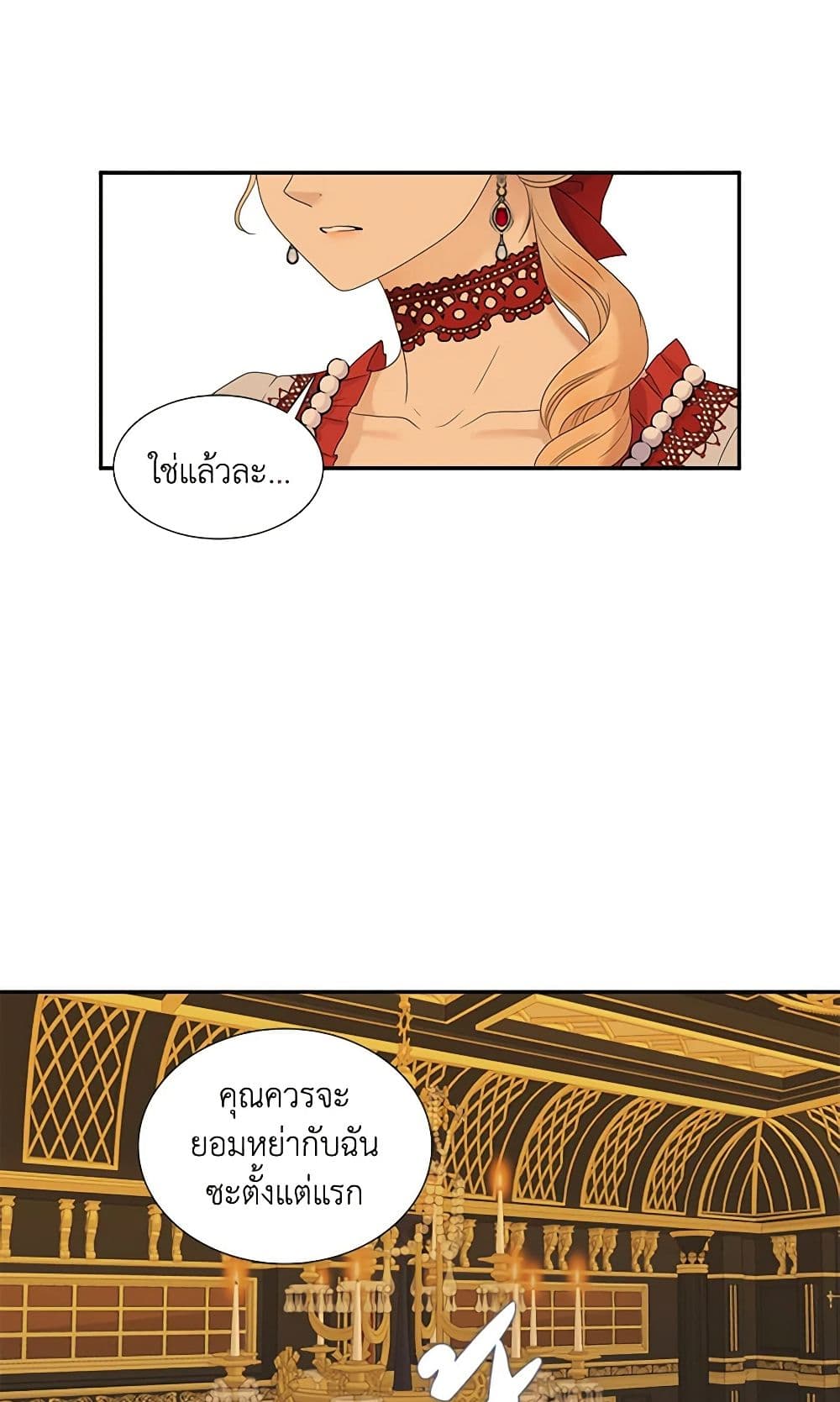 Birth of a Villainess page 24