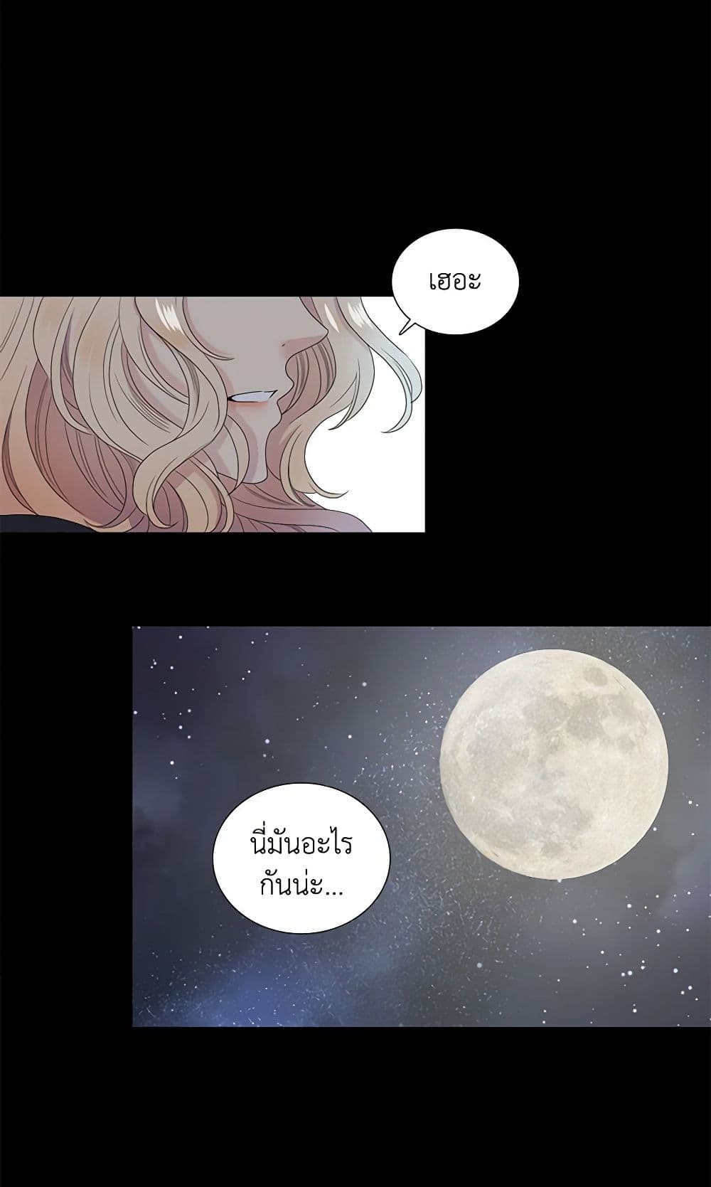 Birth of a Villainess page 28