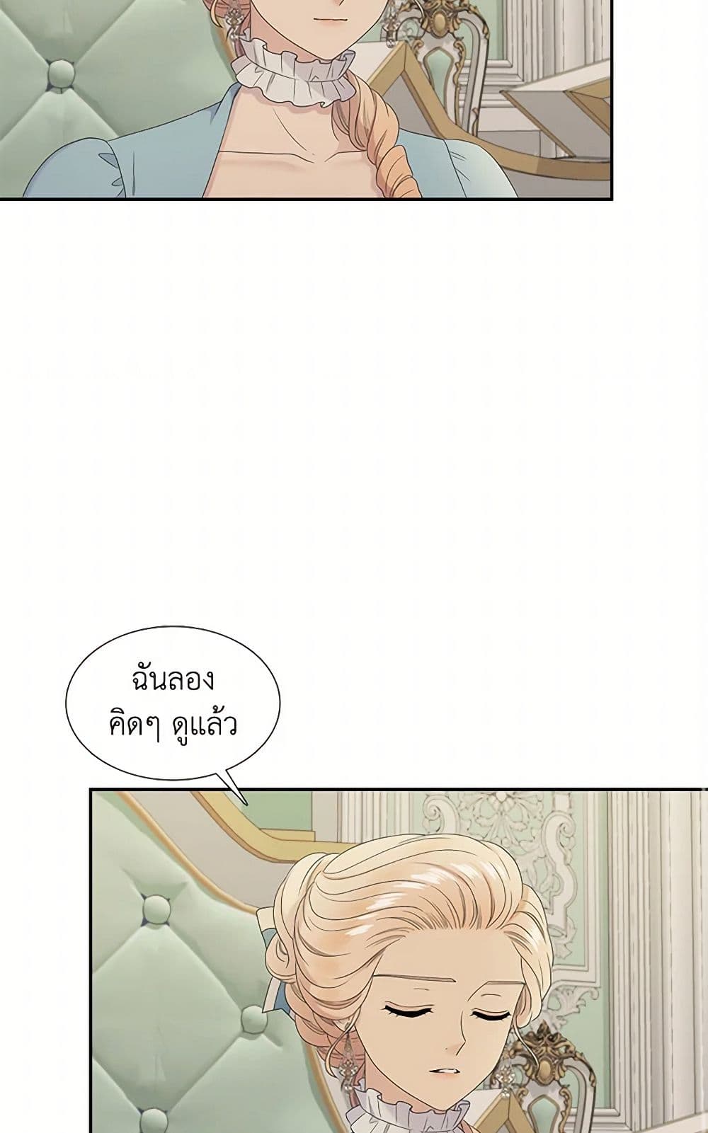 Birth of a Villainess page 18