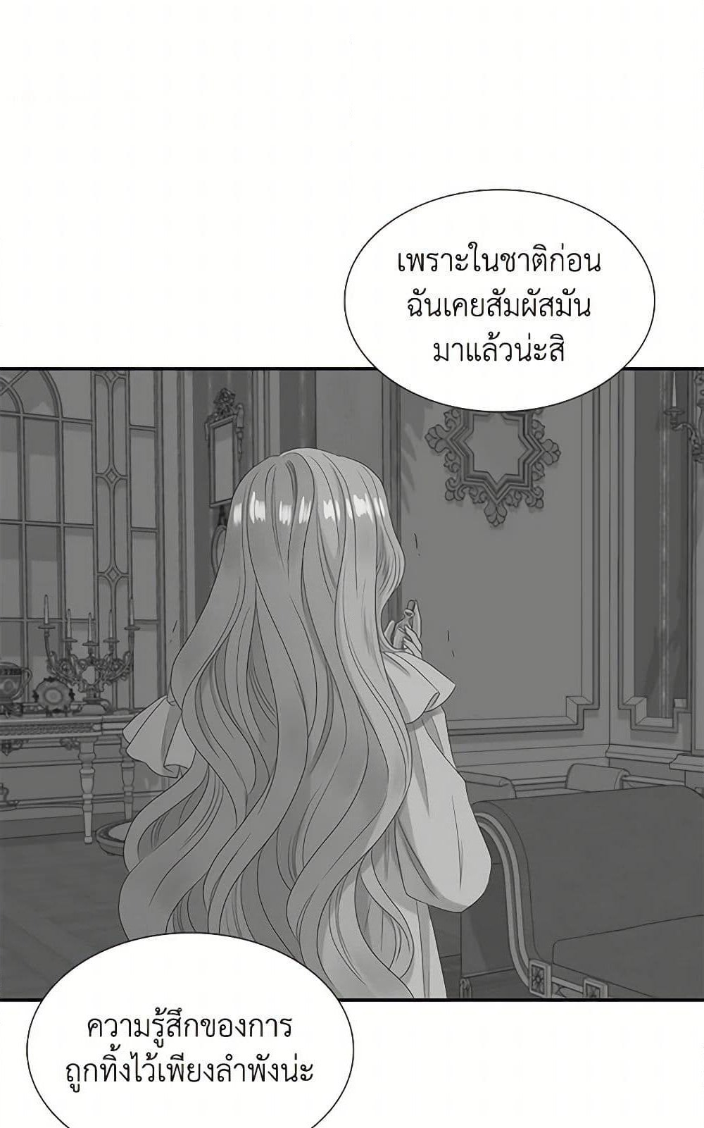Birth of a Villainess page 42
