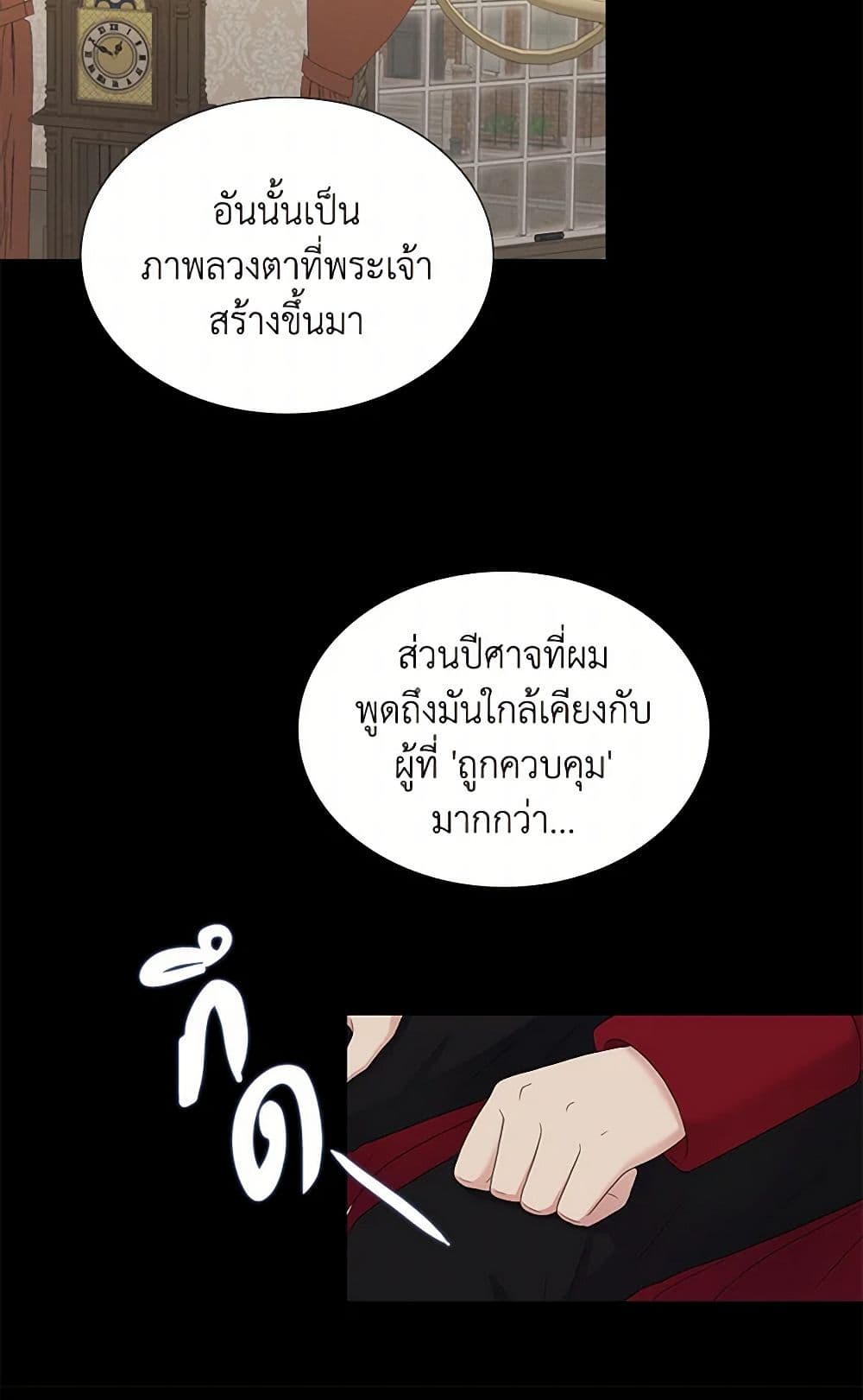 Birth of a Villainess page 13