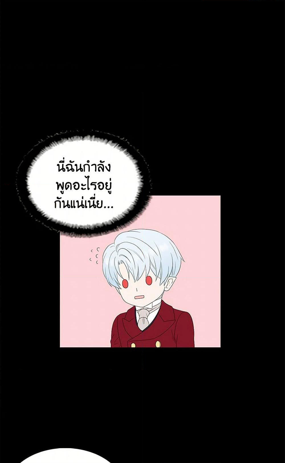 Birth of a Villainess page 14
