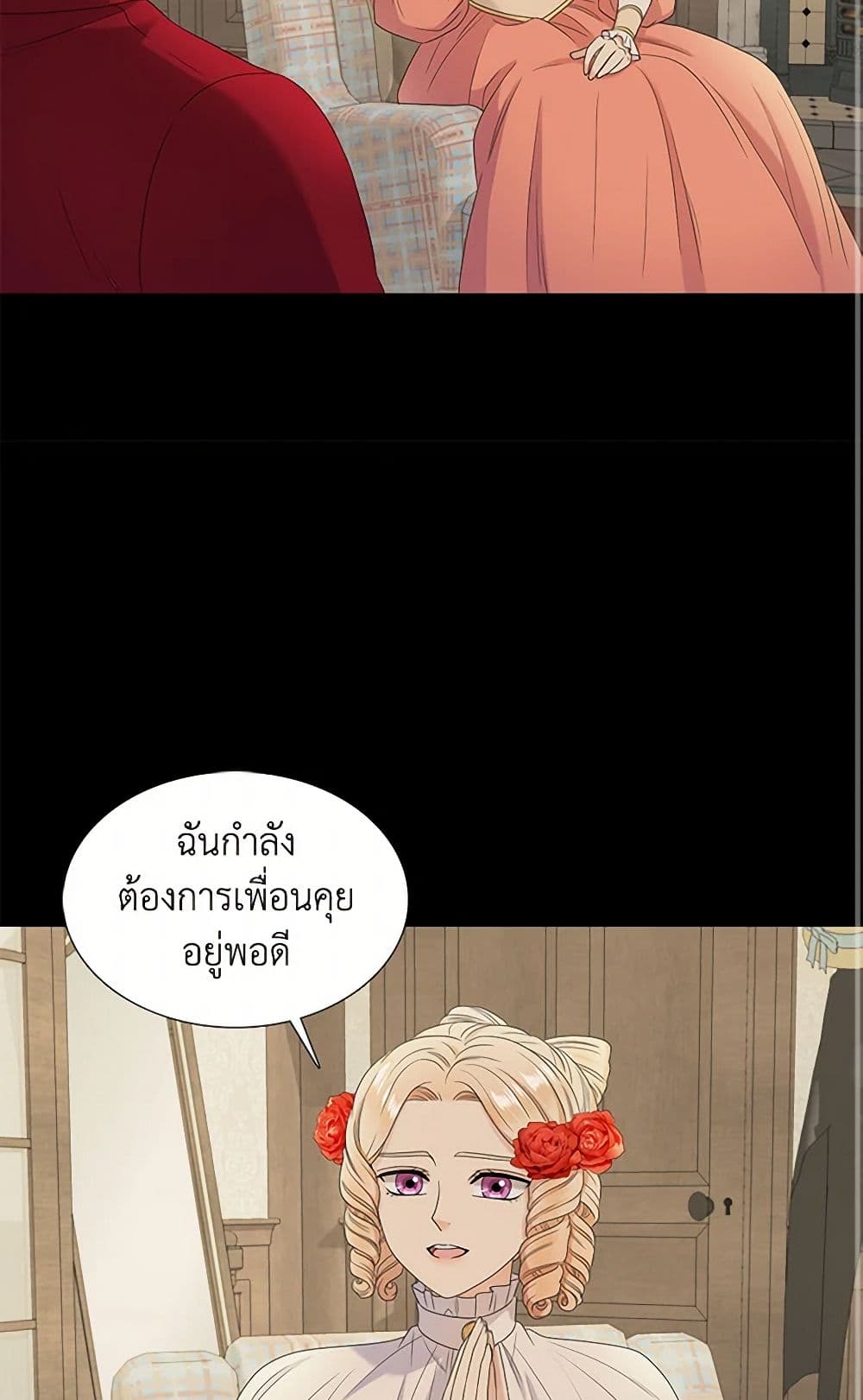 Birth of a Villainess page 18
