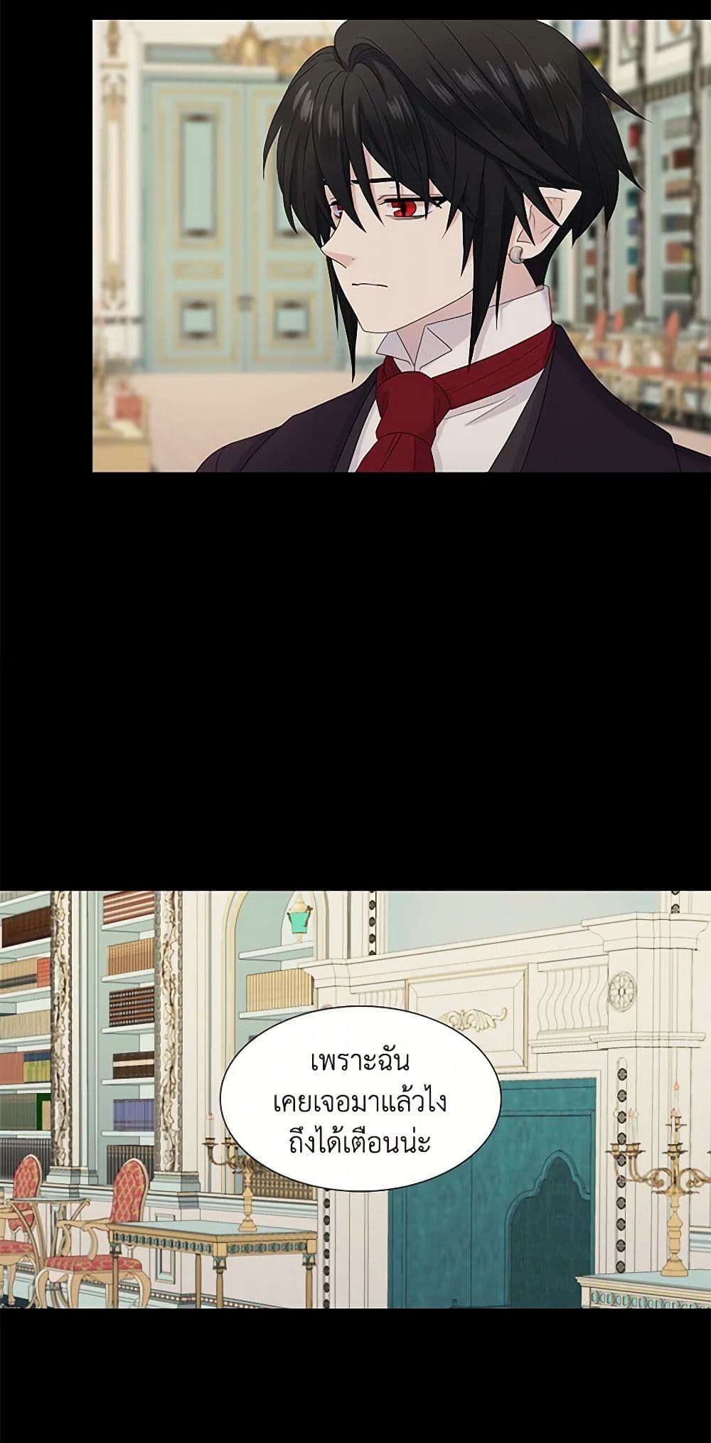 Birth of a Villainess page 12