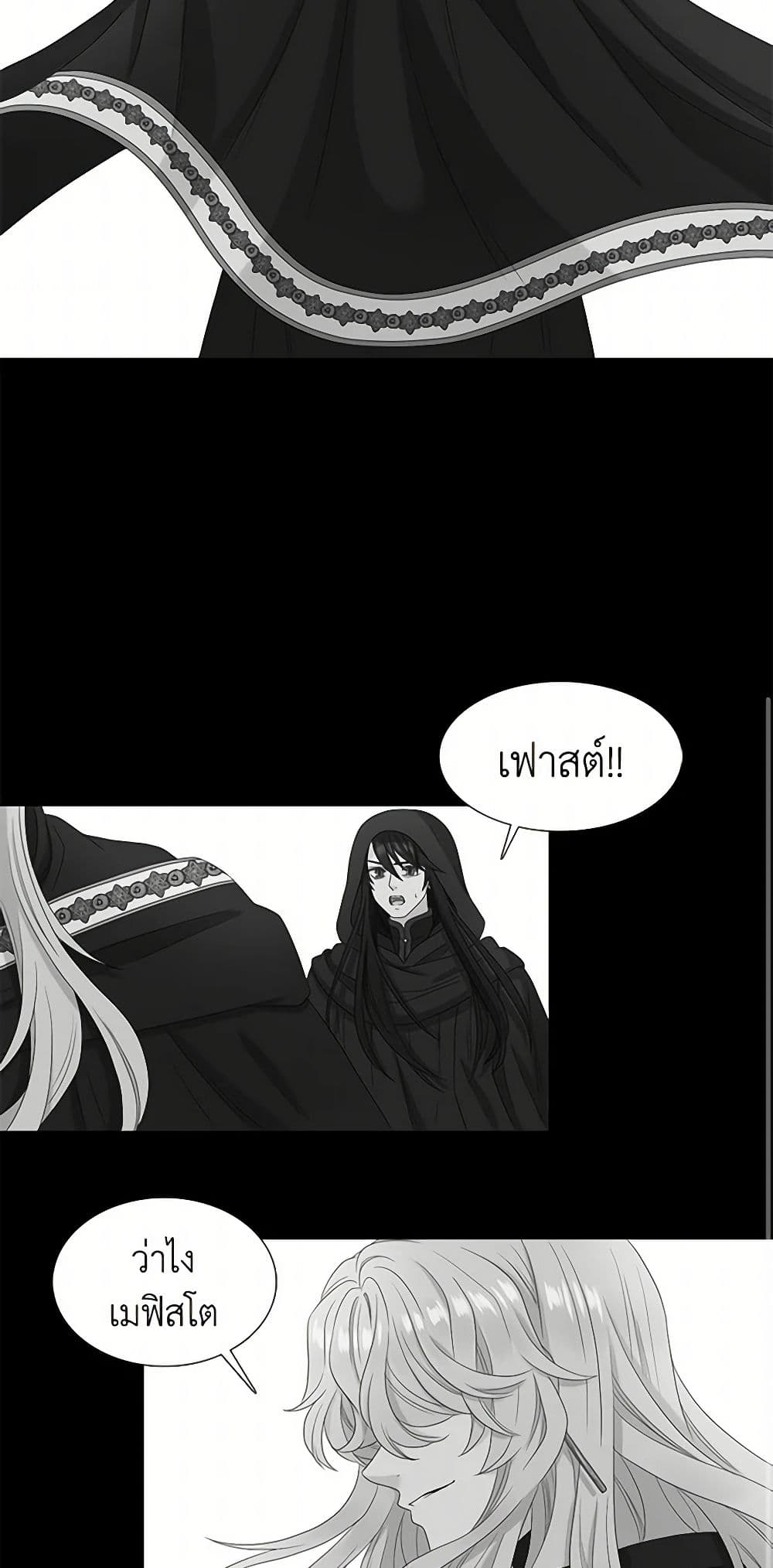 Birth of a Villainess page 14