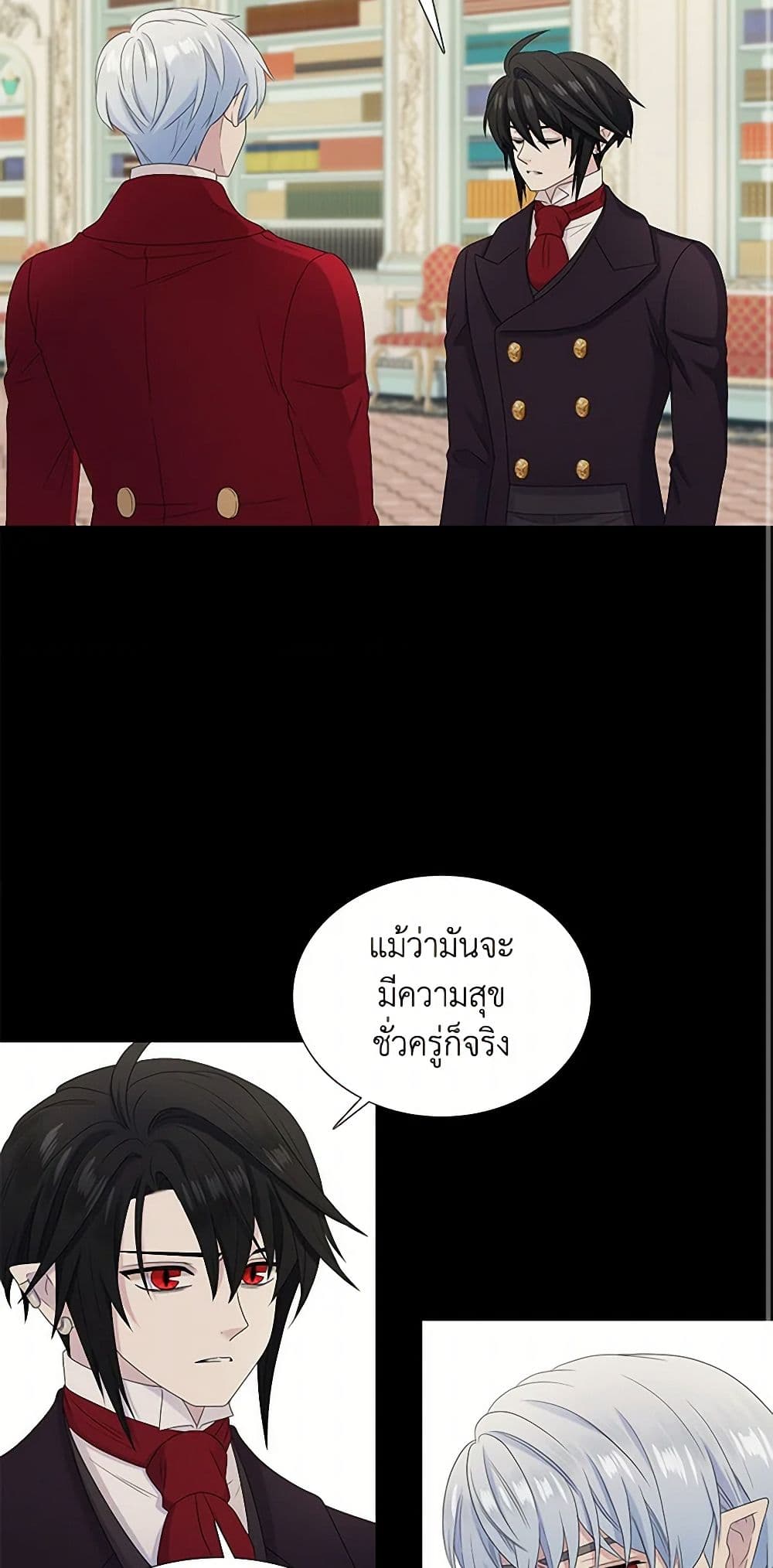 Birth of a Villainess page 16