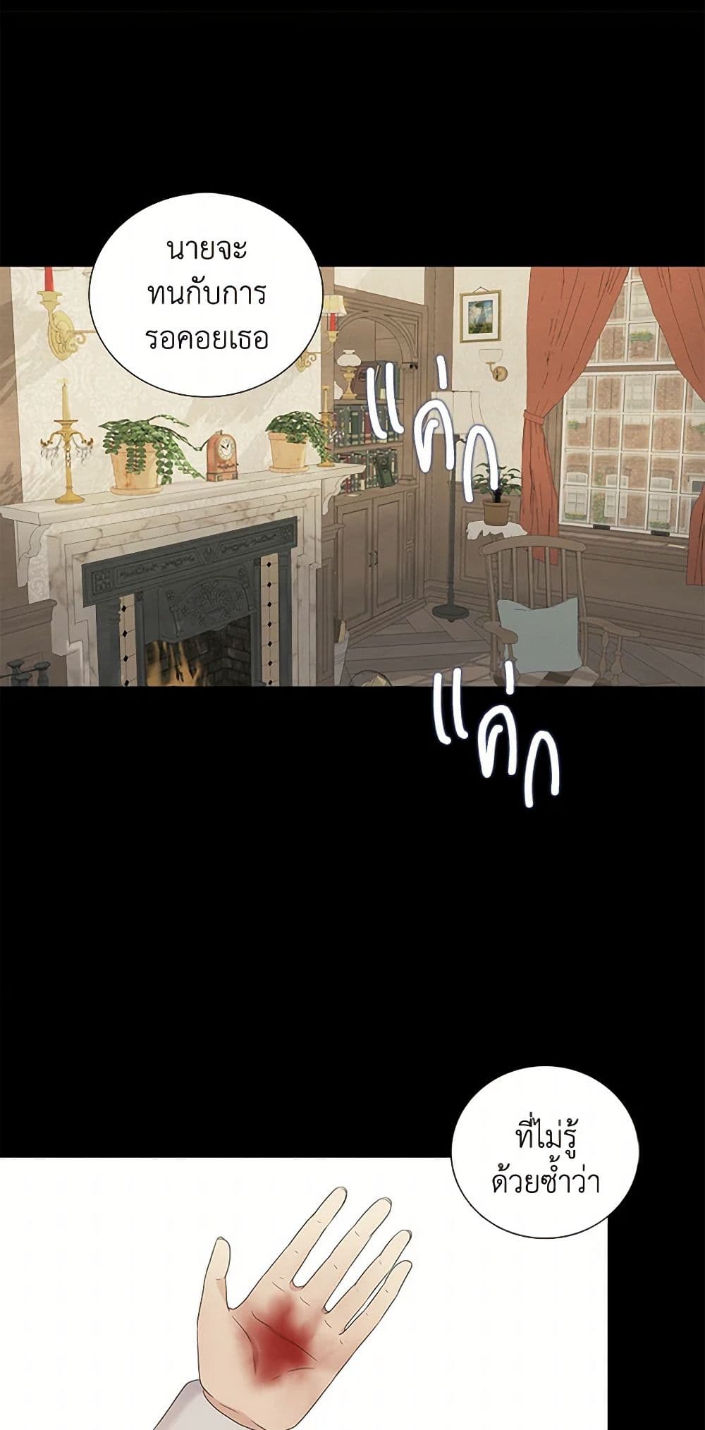 Birth of a Villainess page 22